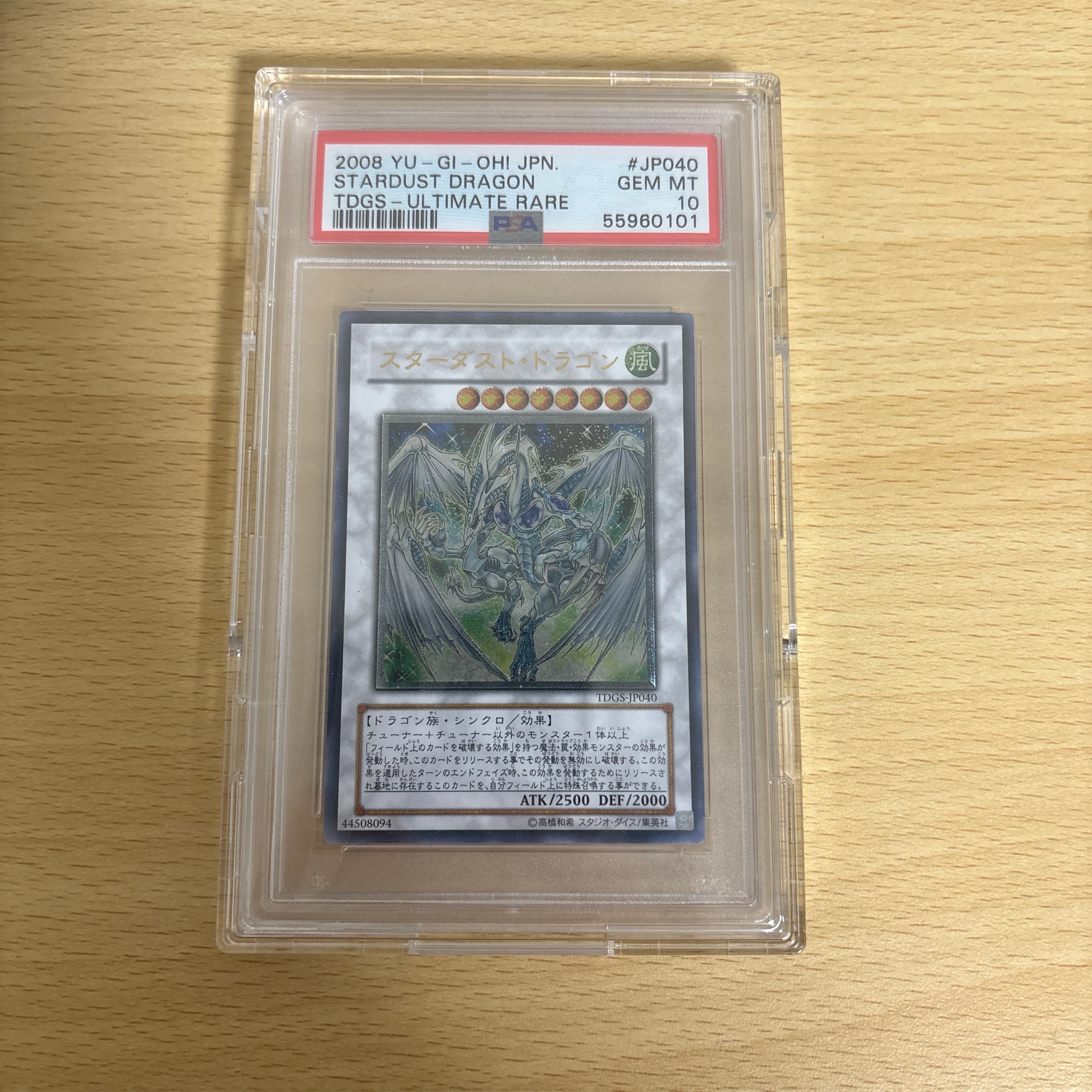 PSA10】スターダスト・ドラゴン UL[TDGS-JP040](ザ デュエリスト