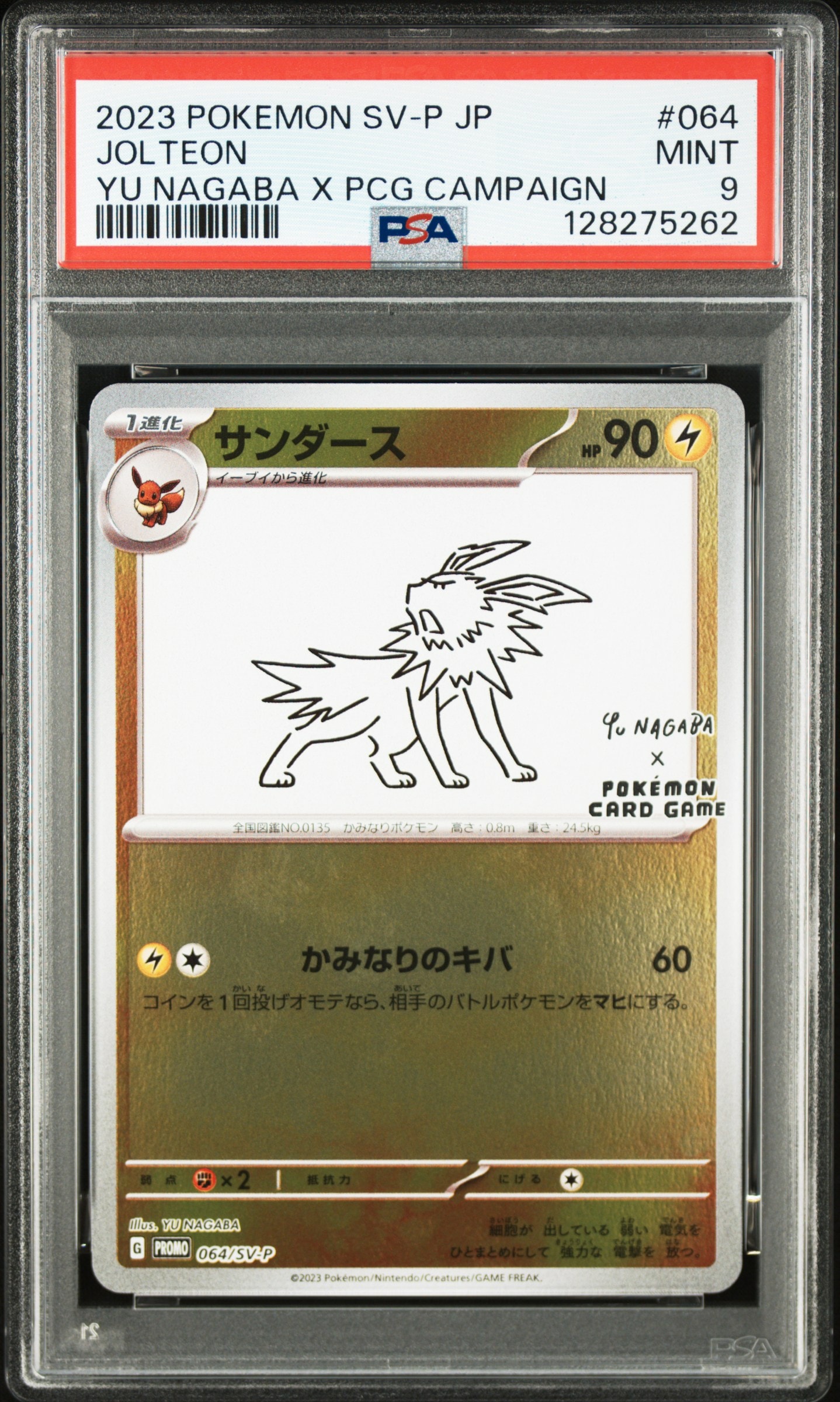 PSA9】サンダース: プロモ [SV-P 064](「YU NAGABA×ポケモンカード