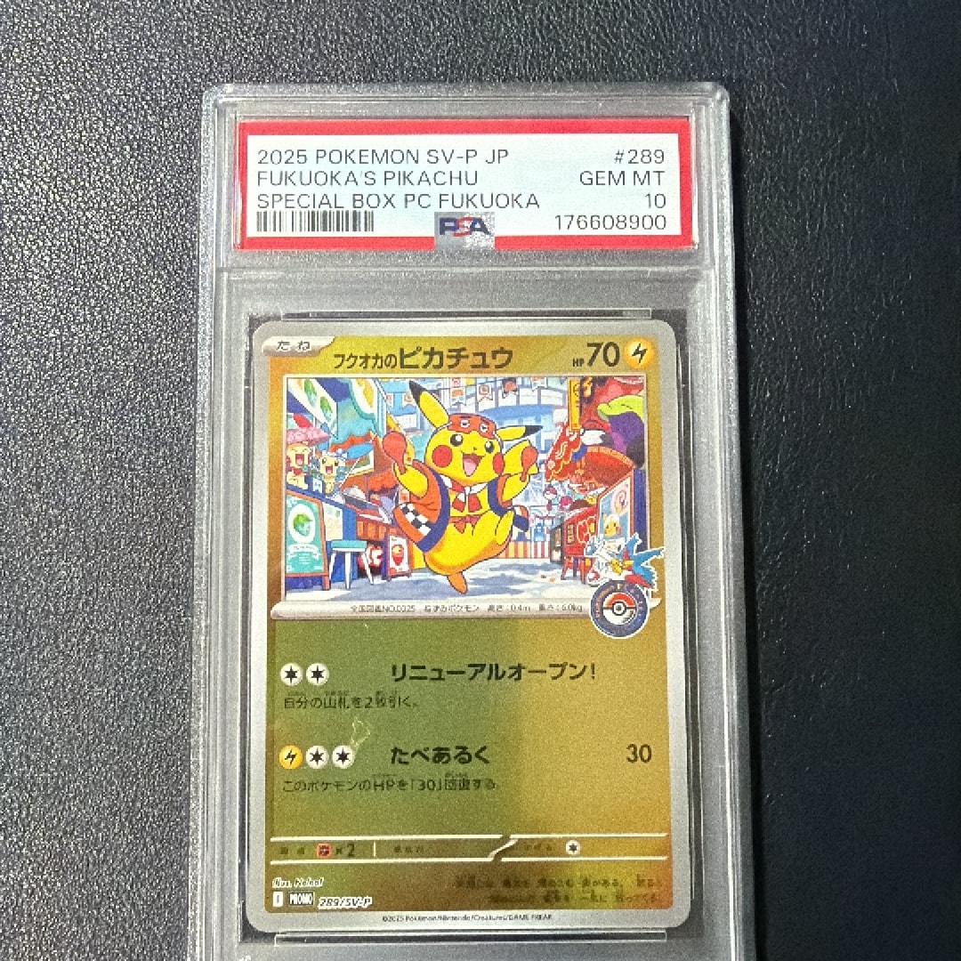 【PSA10】フクオカのピカチュウ スペシャルBOX PSA10】フクオカのピカチュウ P [SV-P 289](スペシャルBOX「ポケモン