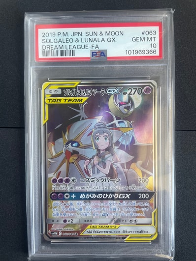 PSA10】ソルガレオ&ルナアーラGX (リーリエ) SR :SA (ソルルナGX PSA10】ソルガレオ&ルナアーラGX (リーリエ) SR :SA (ソルルナGX