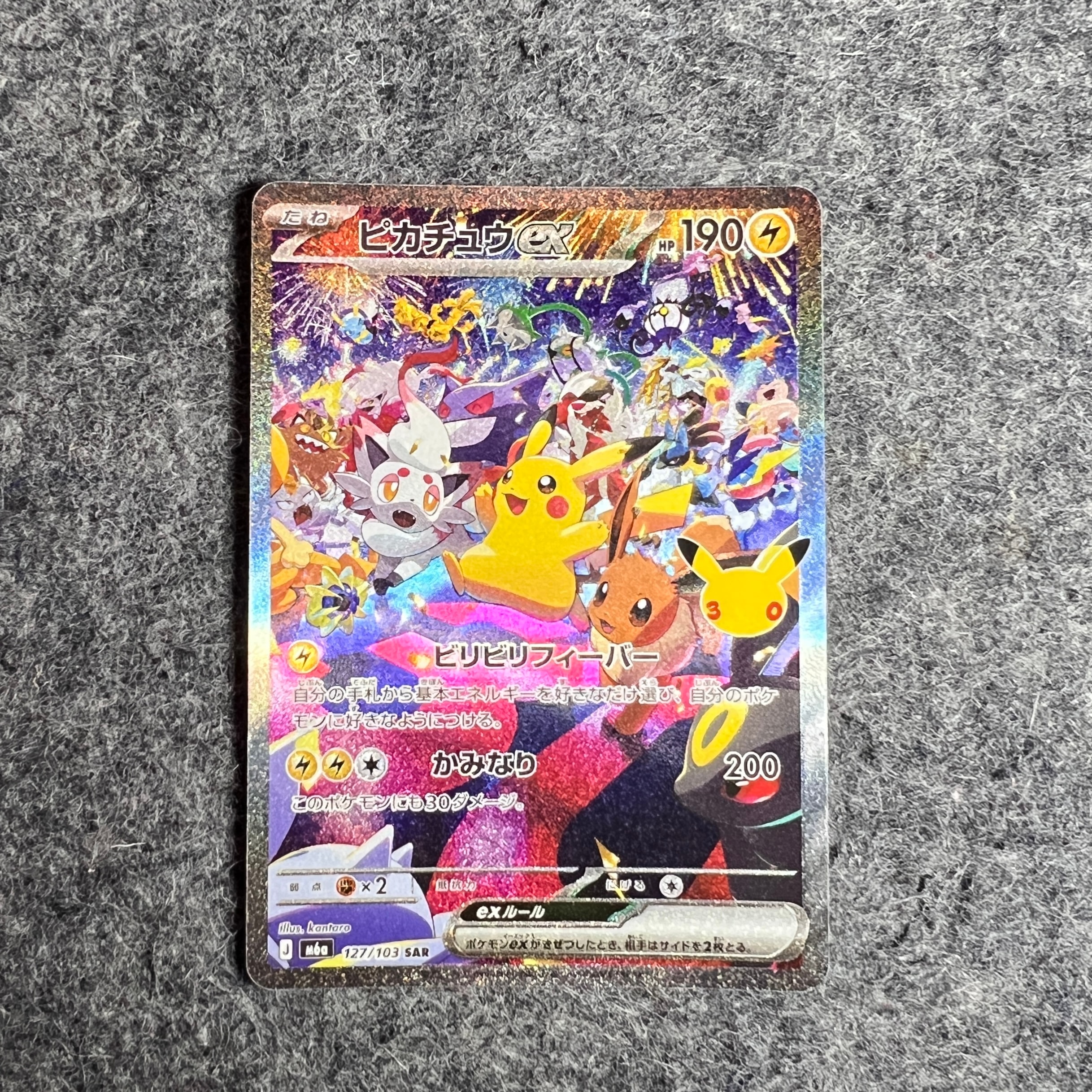ピカチュウex SAR [M6a 127/103](拡張パック「30th CELEBRATION」)