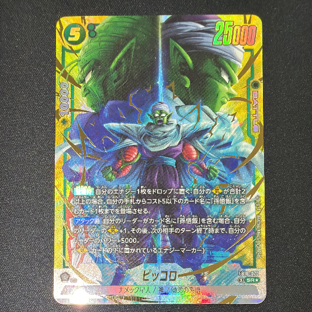 ピッコロ SR★ [FB10-070](ブースターパック「クロスフォース」)
