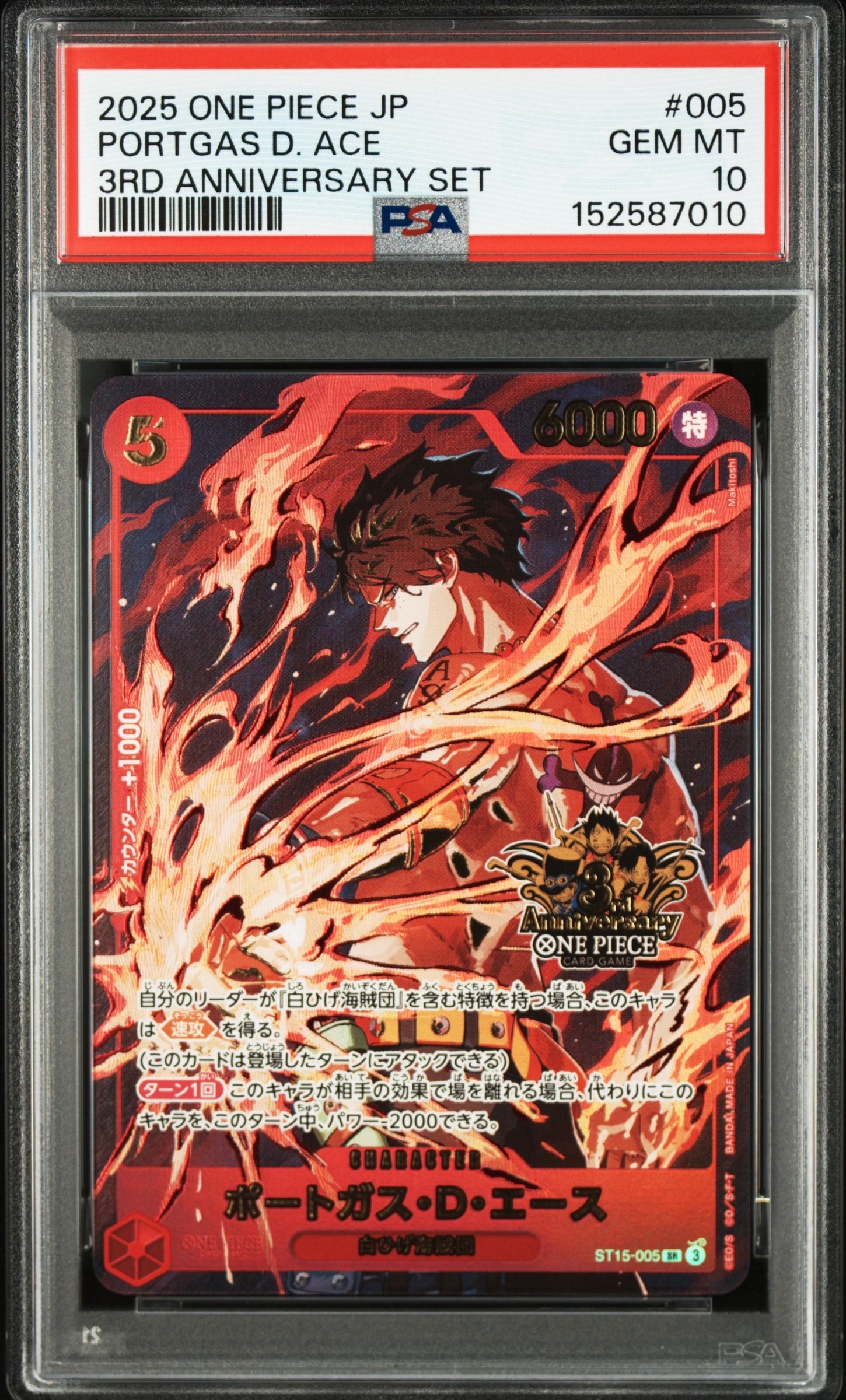 PSA10】ポートガス・D・エース SR [ST15-005](プロモーションカード