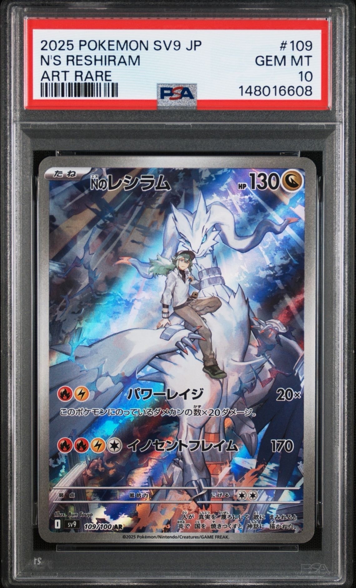 Nのレシラム AR [SV9 109/100](拡張パック「バトルパートナーズ」)