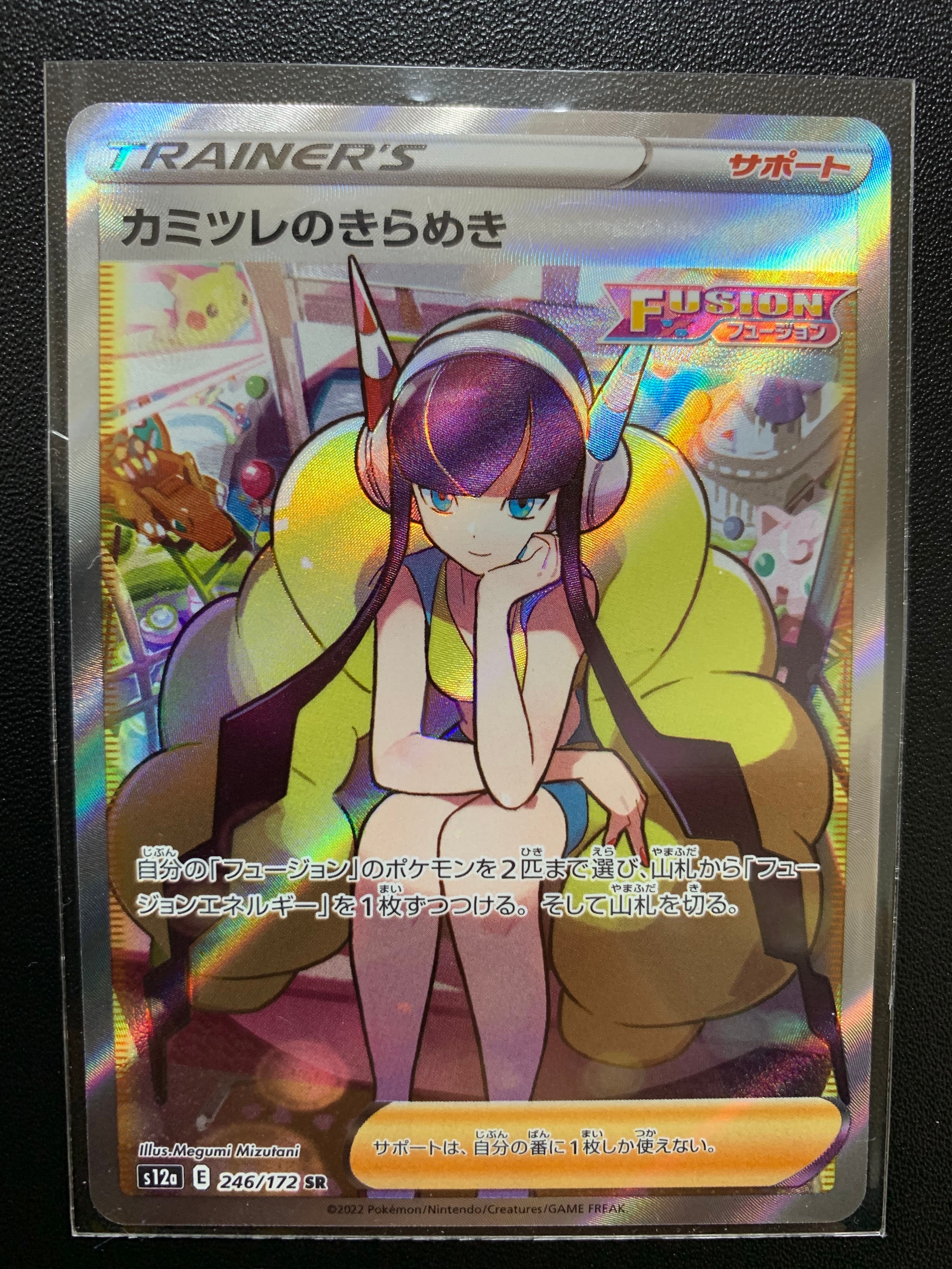 カミツレのきらめき SR[s12a 246/172](ハイクラスパック「VSTARユニバース」)