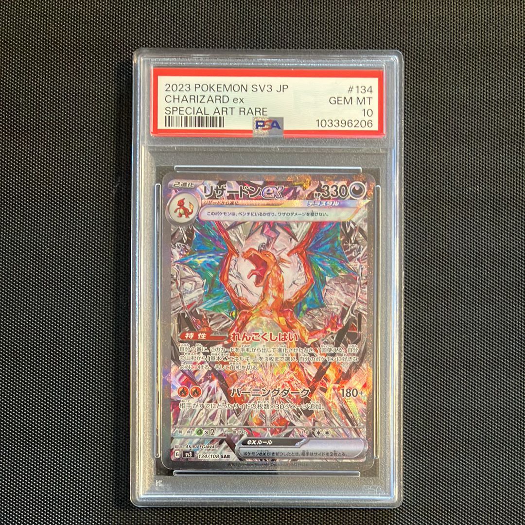 リザードンex SAR[SV3 134/108](拡張パック「黒炎の支配者」)