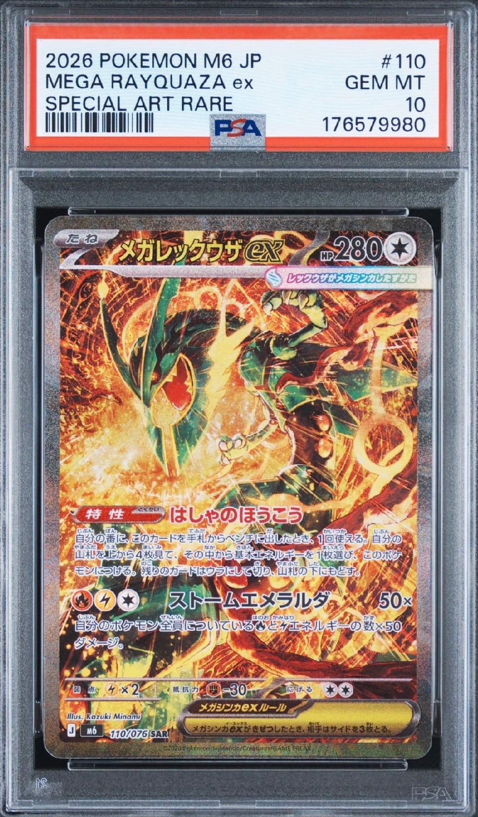 メガレックウザex SAR [M6 110/076](拡張パック「ストームエメラルダ」)