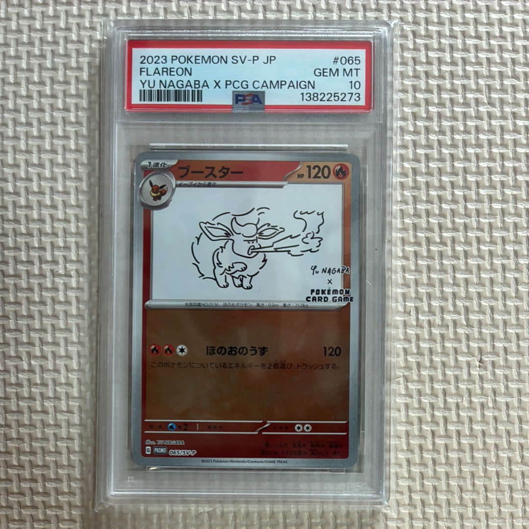 ブースター: プロモ [SV-P 065](「YU NAGABA×ポケモンカードゲーム」プロモーションカード「SV-P」)