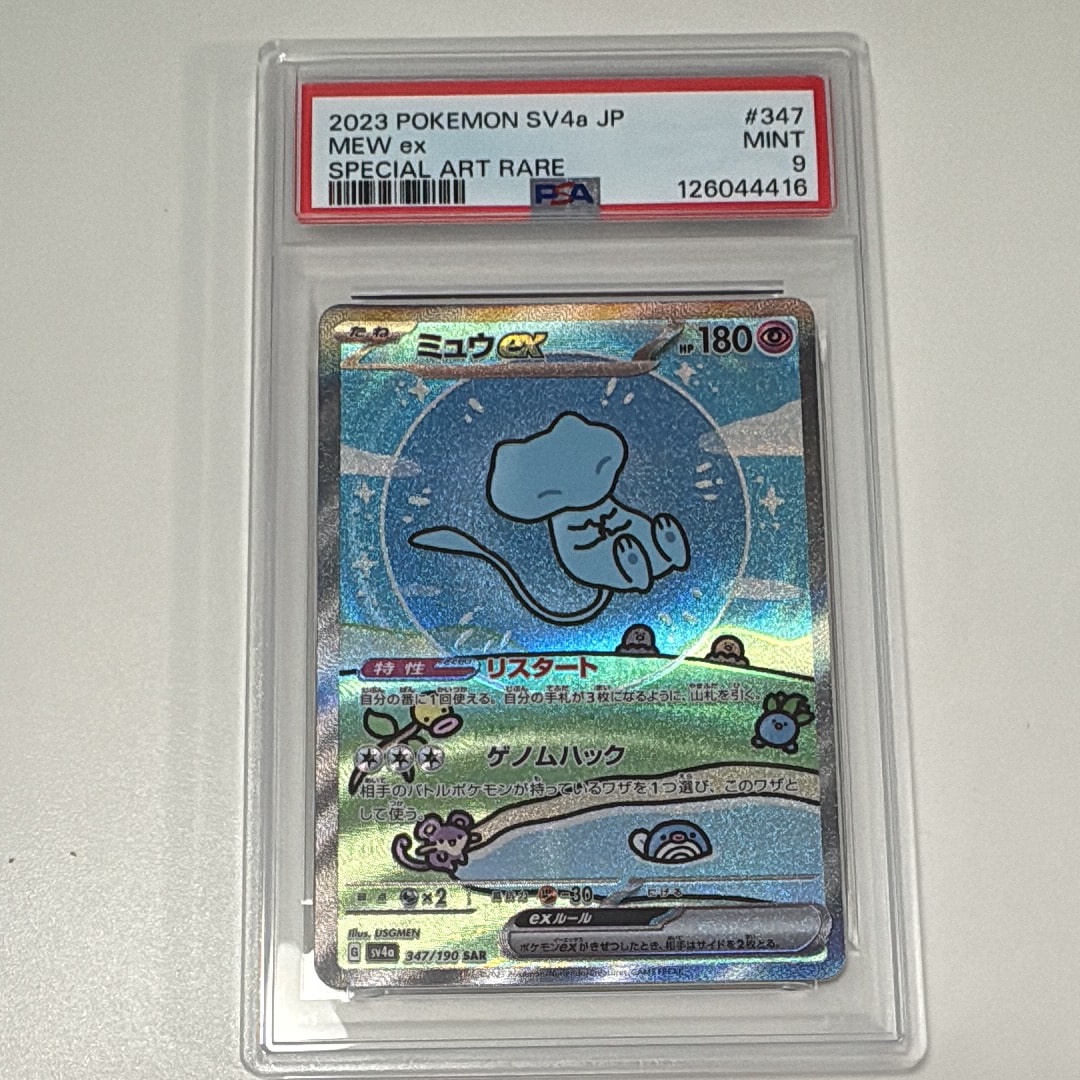 ミュウex SAR [SV4a 347/190](ハイクラスパック「シャイニートレジャーex」)