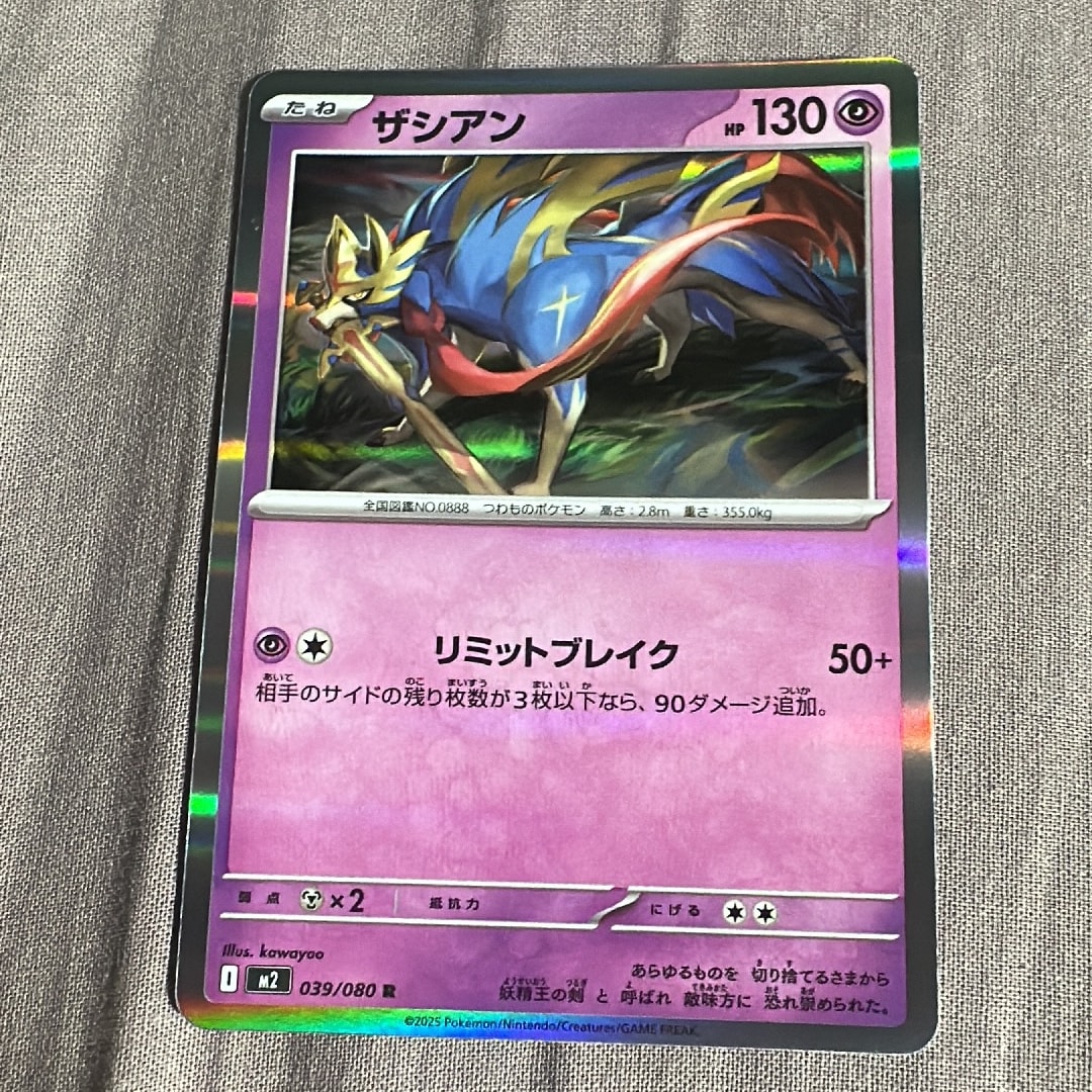 ザシアン R [M2 039/080](拡張パック「インフェルノX」)