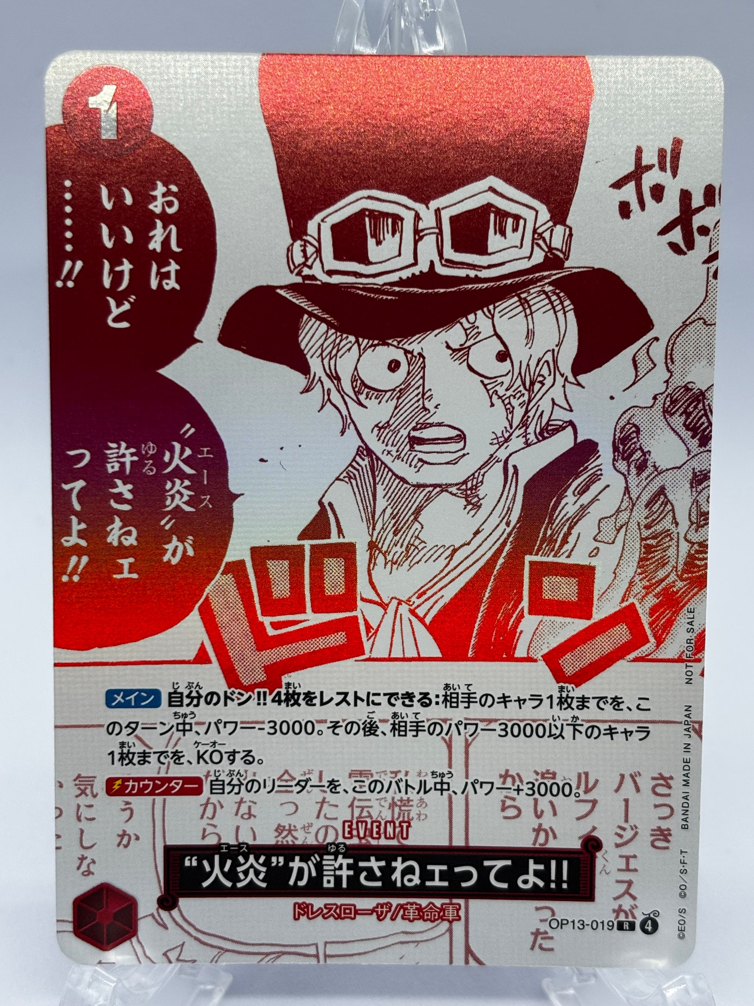 A（きれいな状態）】“火炎”が許さねェってよ!! R [OP13-019