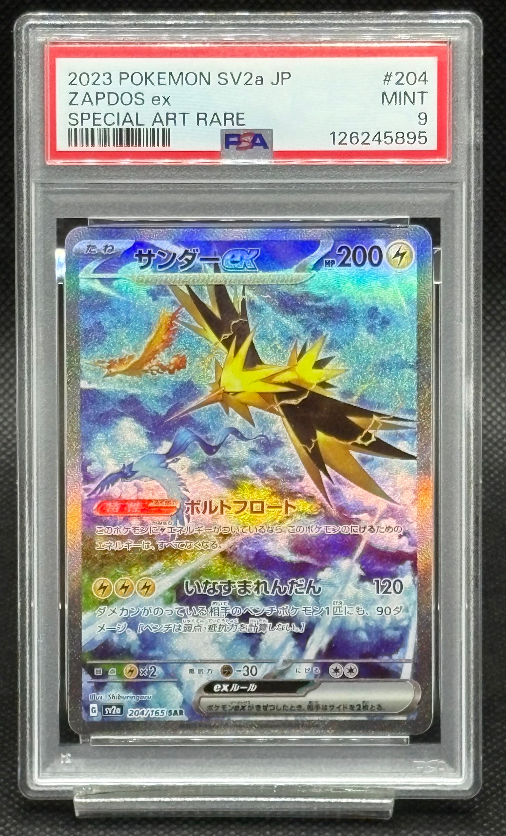 サンダーex SAR[SV2a 204/165](強化拡張パック「ポケモンカード151」)