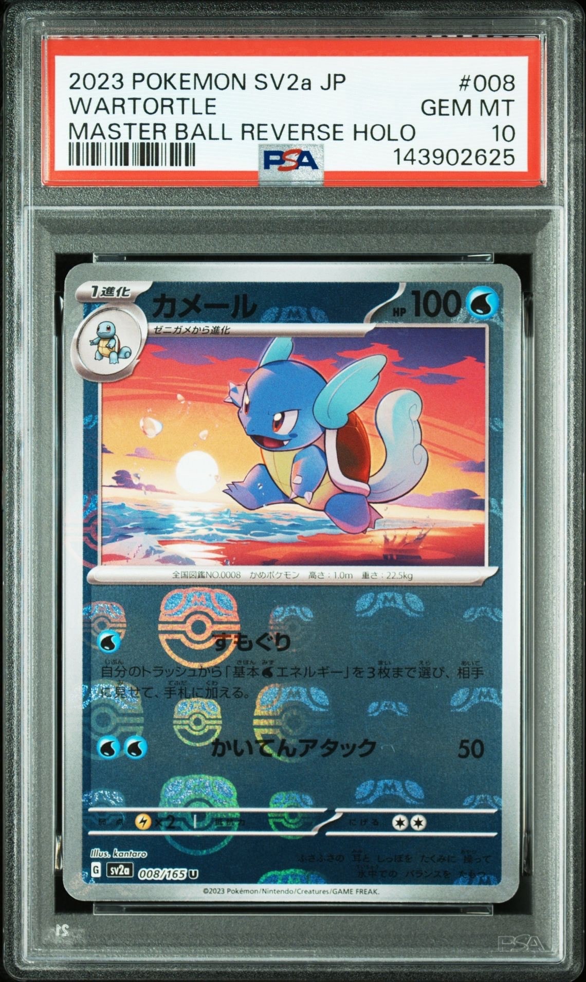 PSA8以下】ゼニガメ [DPt-P 009](プロモーションカード「ポケモン