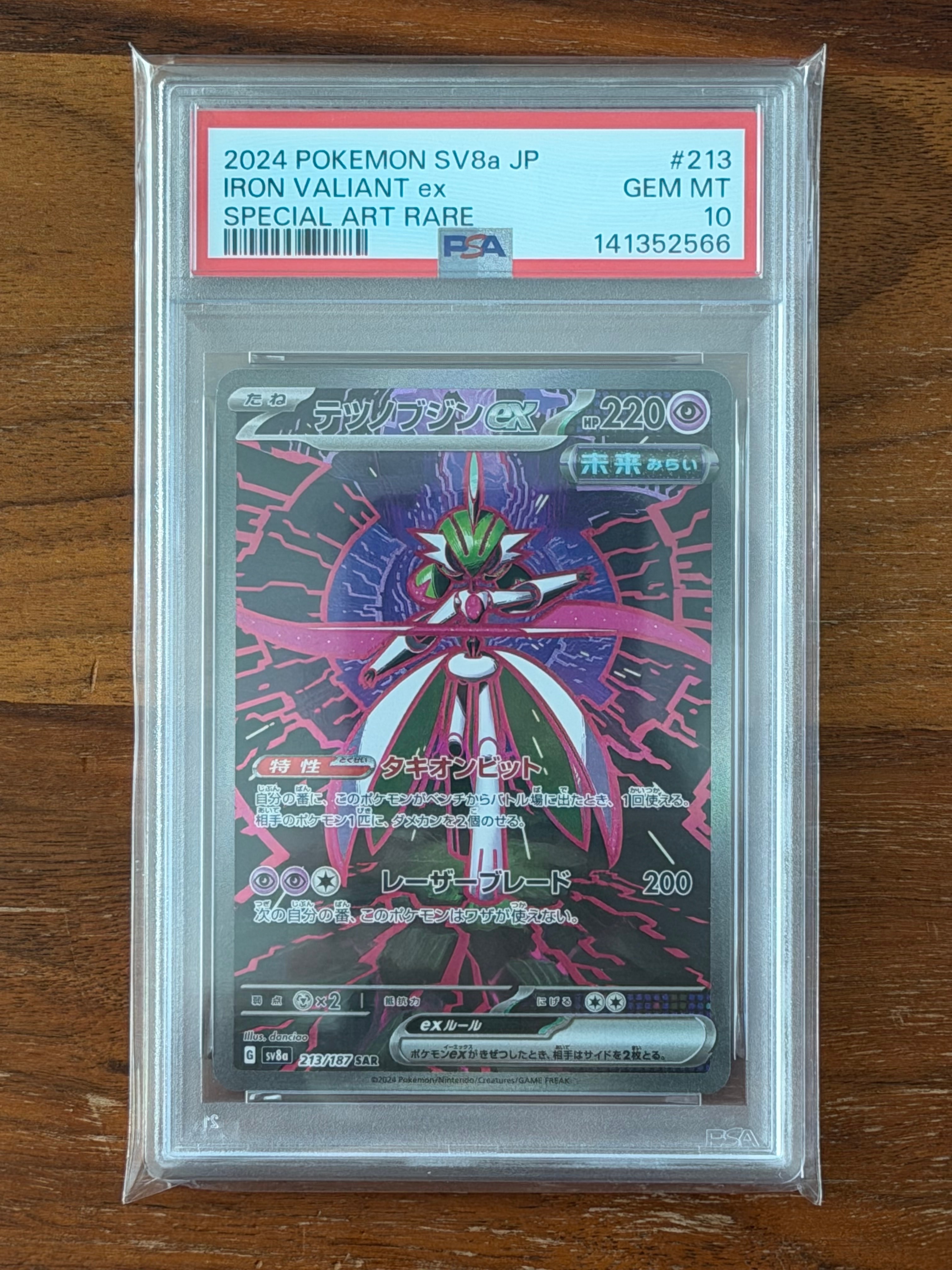 テツノブジンex SAR [SV8a 213/187](ハイクラスパック「テラスタルフェスex」)