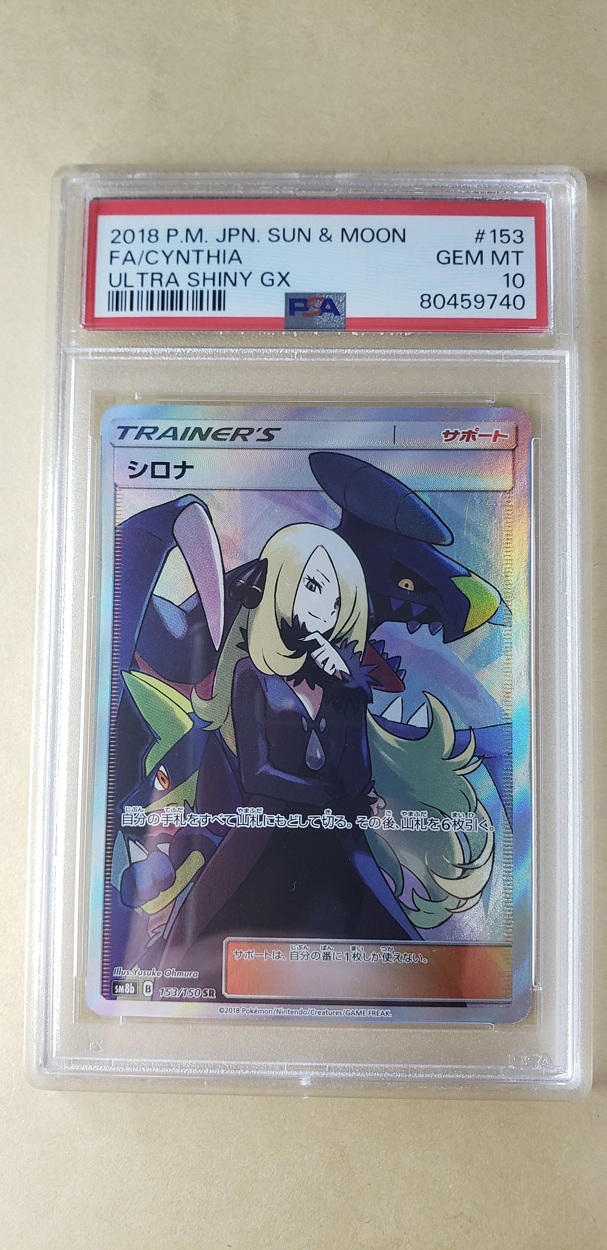 シロナ SR[SM8b 153/150](ハイクラスパック「GXウルトラシャイニー」)