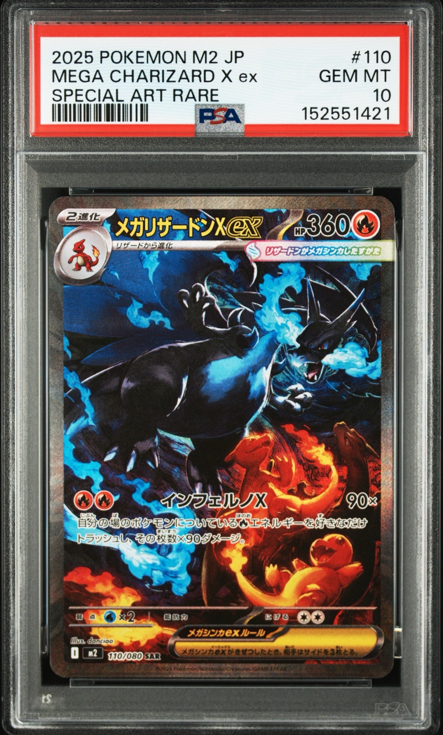 メガリザードンXex SAR [M2 110/080](拡張パック「インフェルノX」)