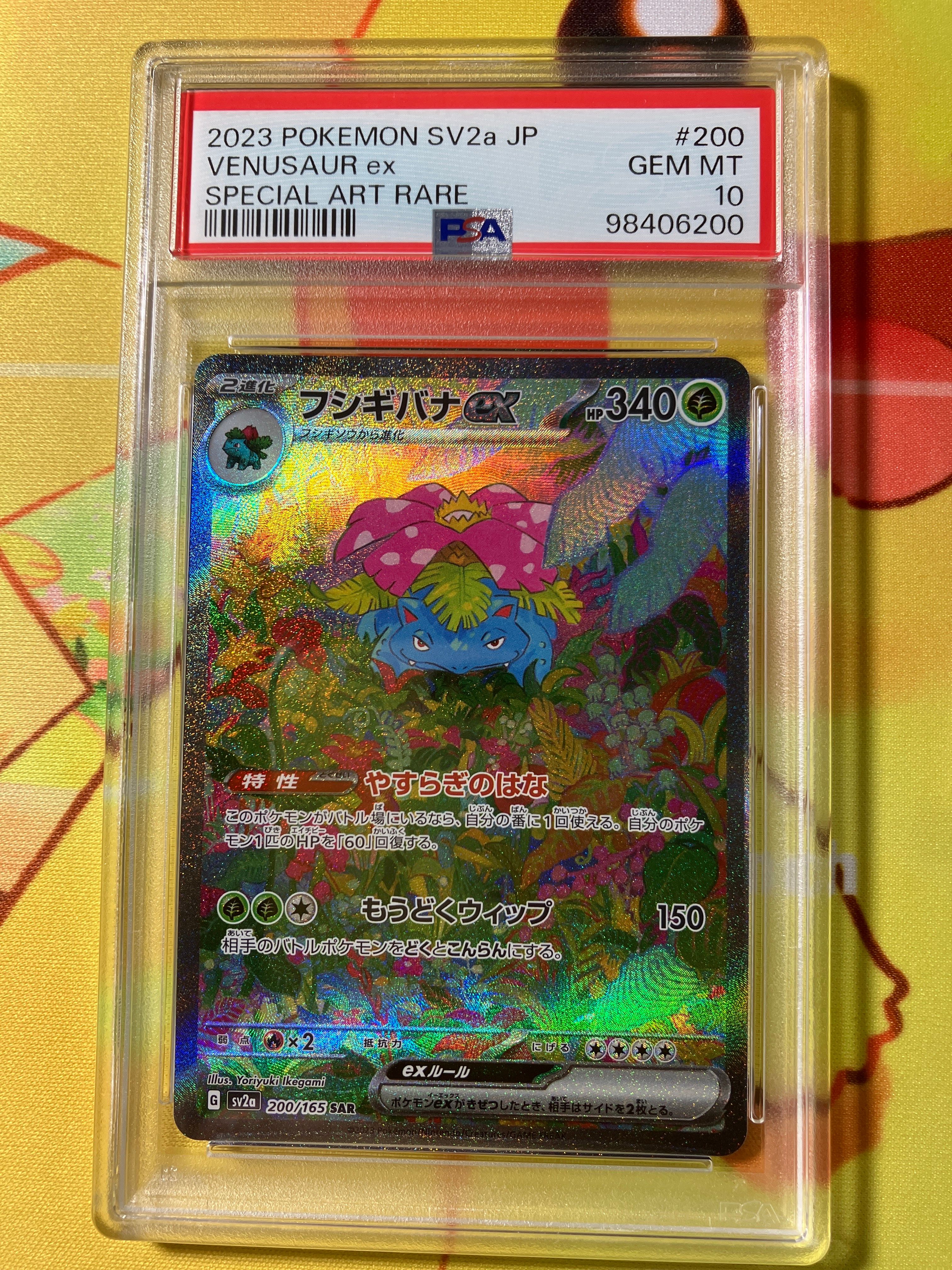 フシギバナex SAR[SV2a 200/165](強化拡張パック「ポケモンカード151」)