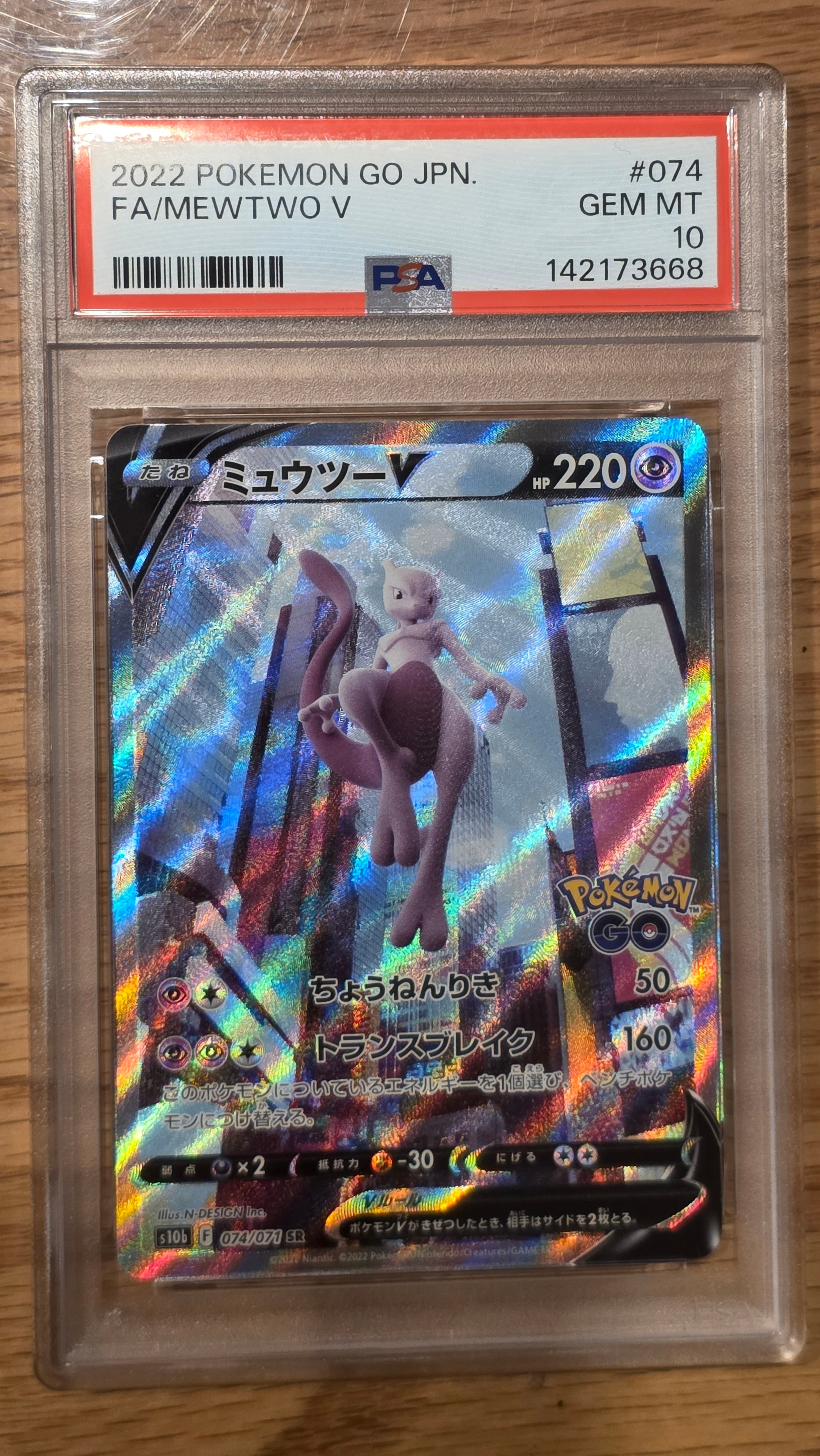 ミュウツーV SR: SA[S10b 074/071](強化拡張パック「Pokemon GO」)