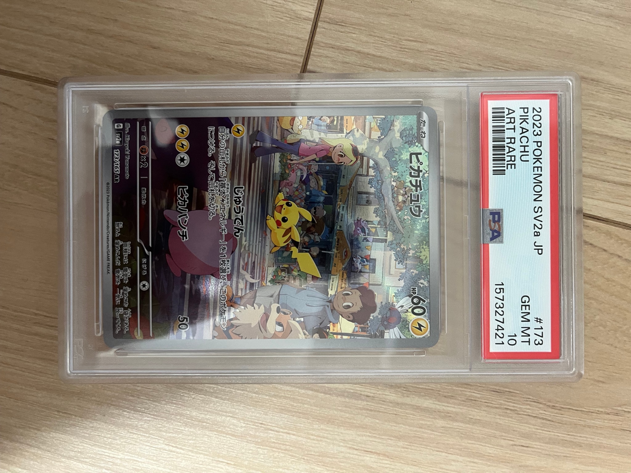 PSA10】ピカチュウ AR[SV2a 173/165](強化拡張パック「ポケモンカード