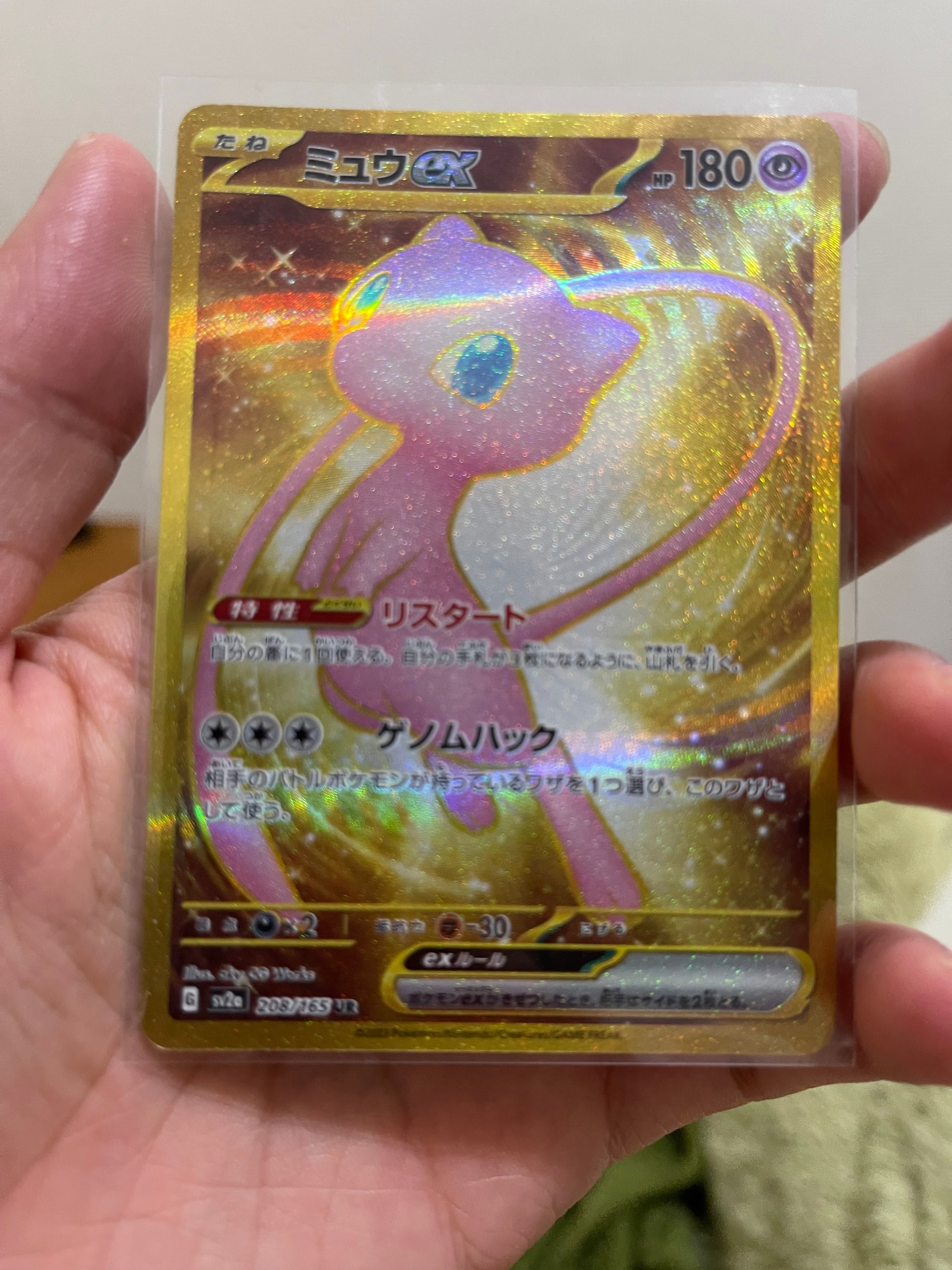ミュウex UR[SV2a 208/165](強化拡張パック「ポケモンカード151」)