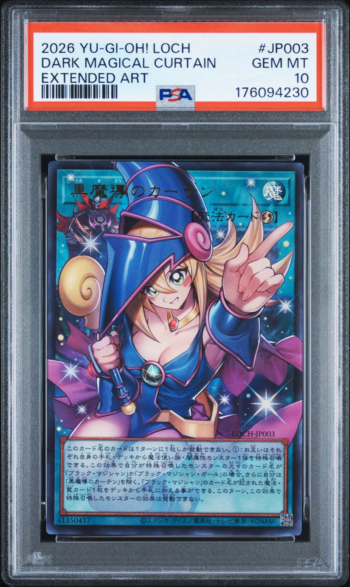 黒魔導のカーテン (ブラックマジシャンガール) UR :オーバーフレーム