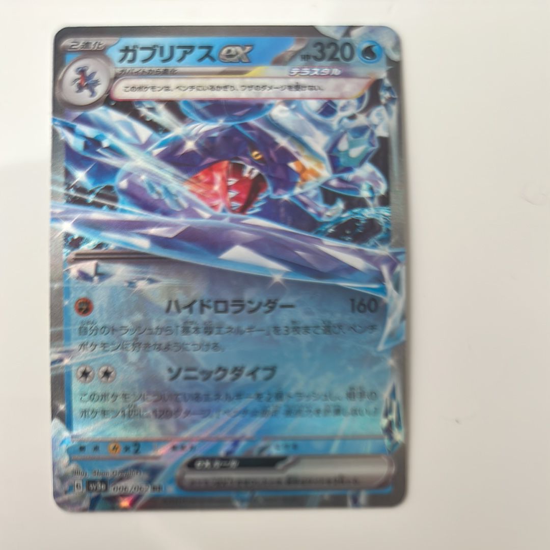 ガブリアスex RR[SV3a 006/062](強化拡張パック「レイジングサーフ」)