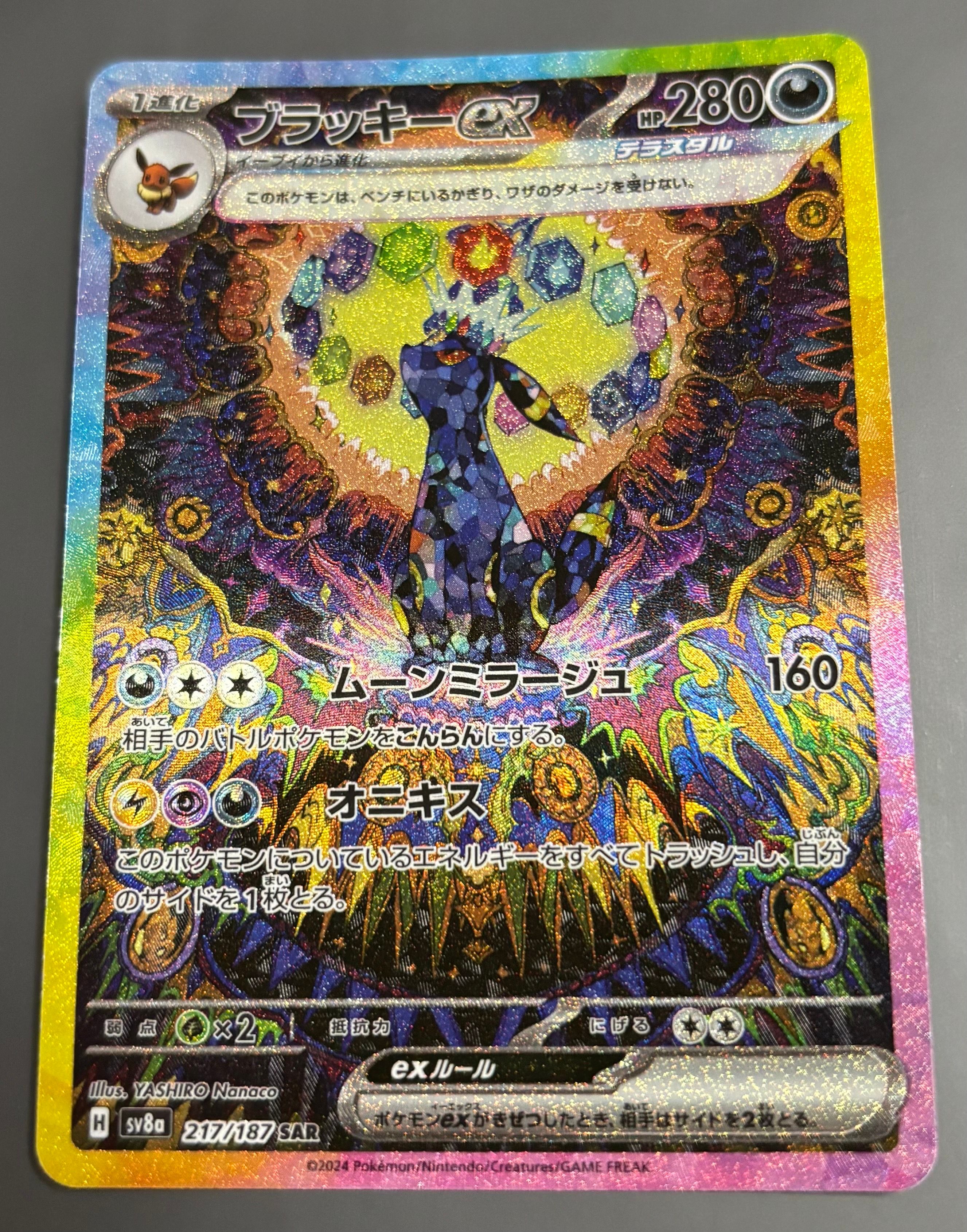 ブラッキーex SAR [SV8a 217/187](ハイクラスパック「テラスタルフェスex」)