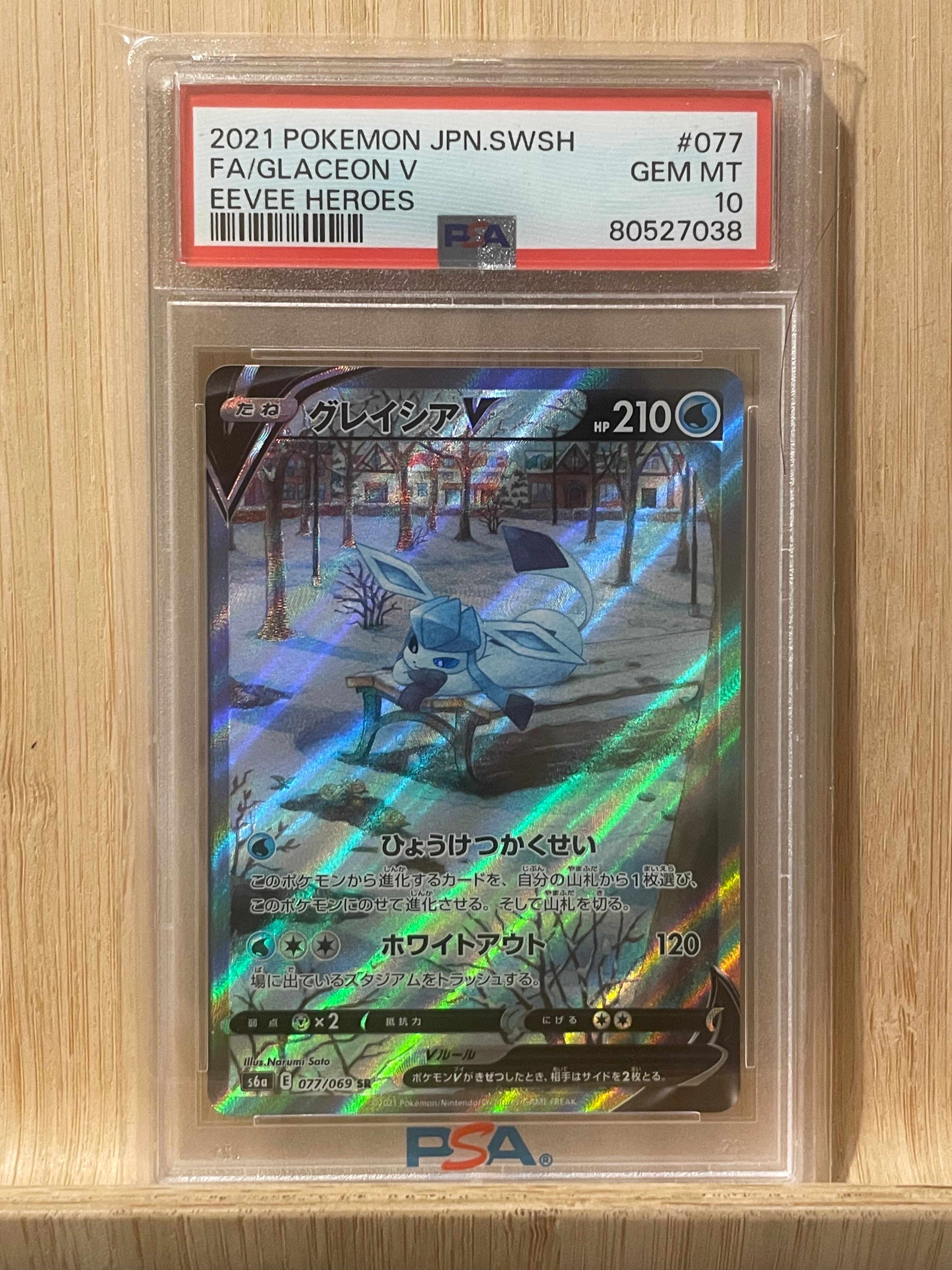 グレイシアV SR: SA[S6a 077/069](強化拡張パック「イーブイヒーローズ」)