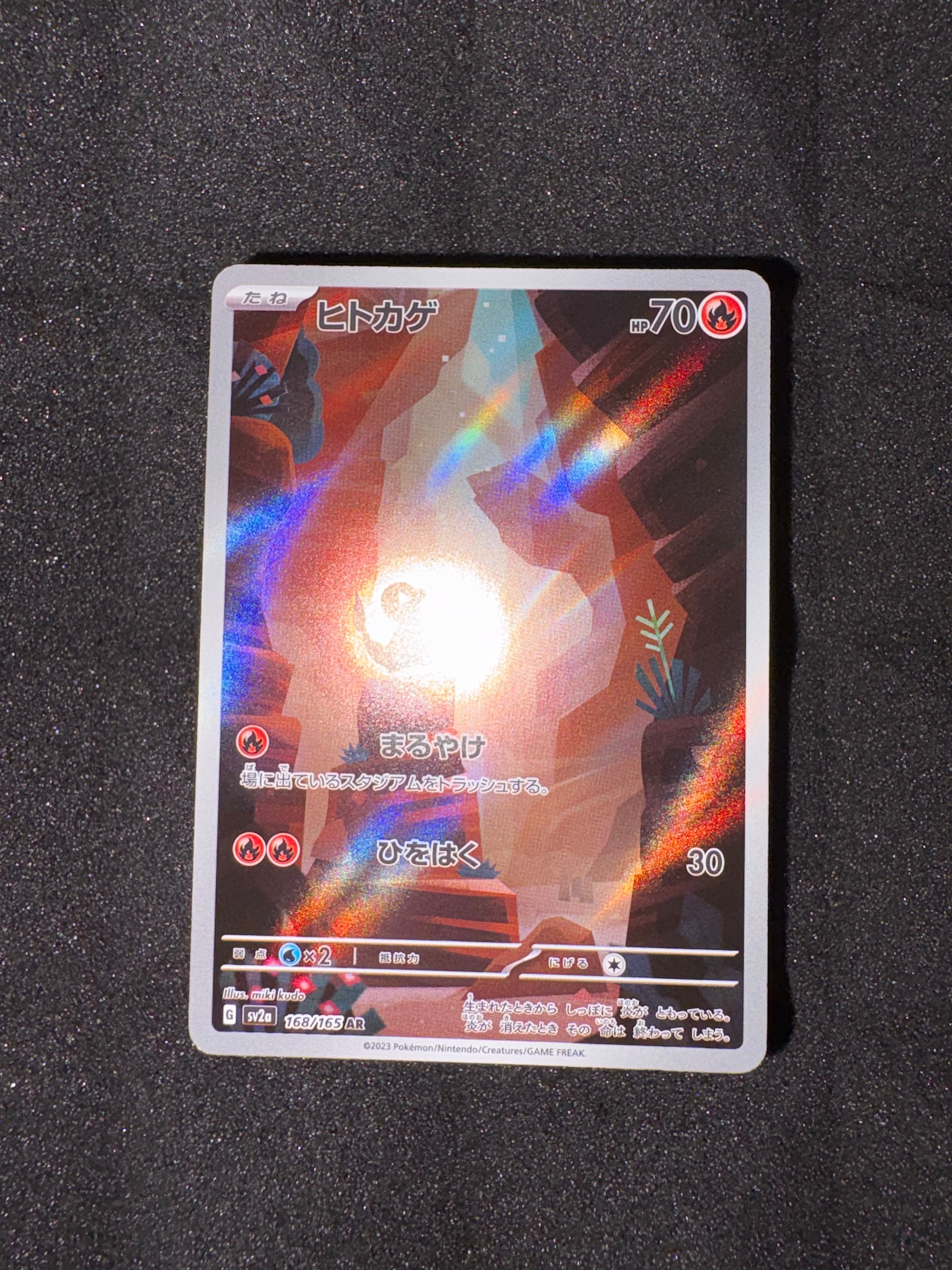 ヒトカゲ AR[SV2a 168/165](強化拡張パック「ポケモンカード151」)の