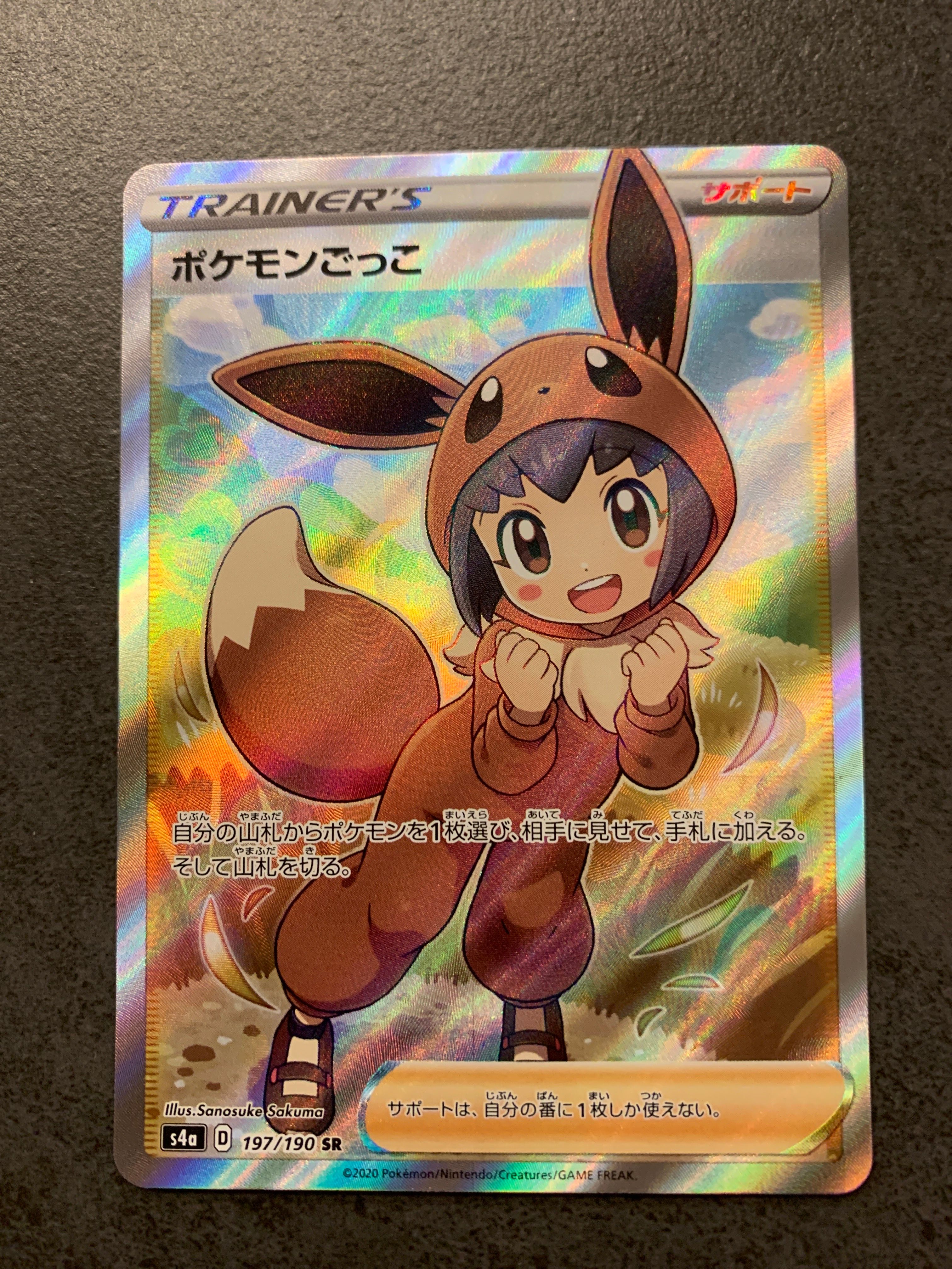 ポケモンごっこ SR[S4a 197/190](ハイクラスパック「シャイニースターV」)