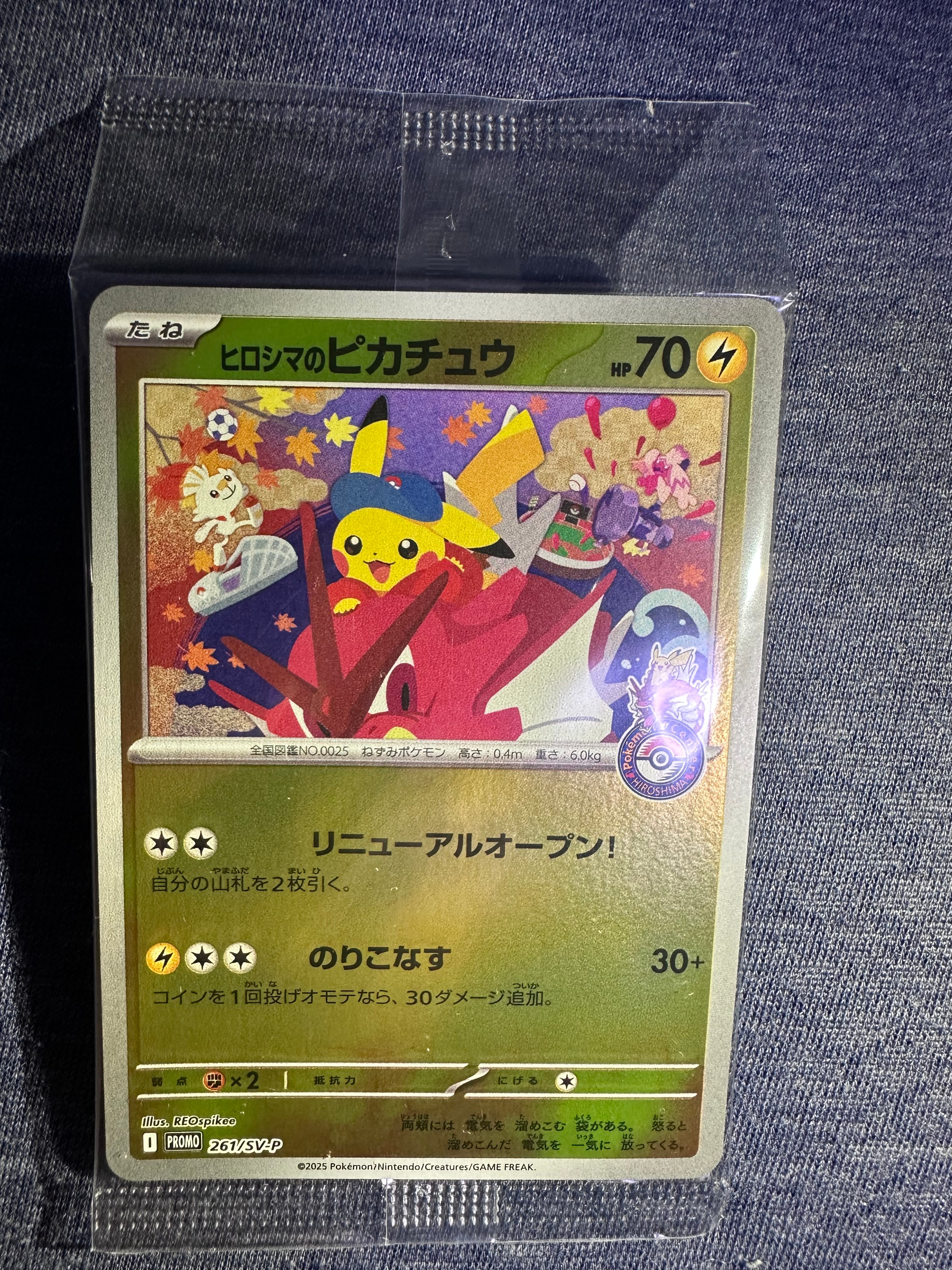 ヒロシマのピカチュウ P [SV-P 261](スペシャルBOX「ポケモンセンターヒロシマ」)