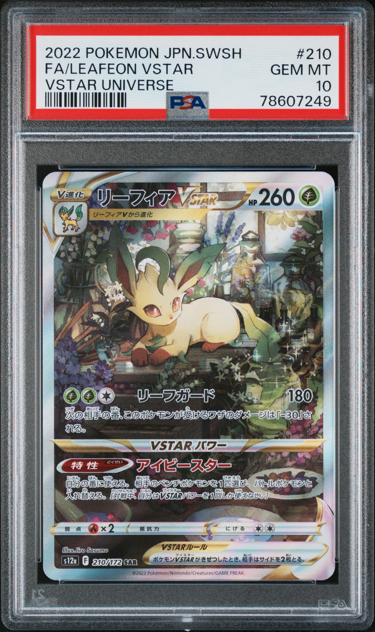 リーフィアVSTAR SAR[s12a 210/172](ハイクラスパック「VSTARユニバース」)