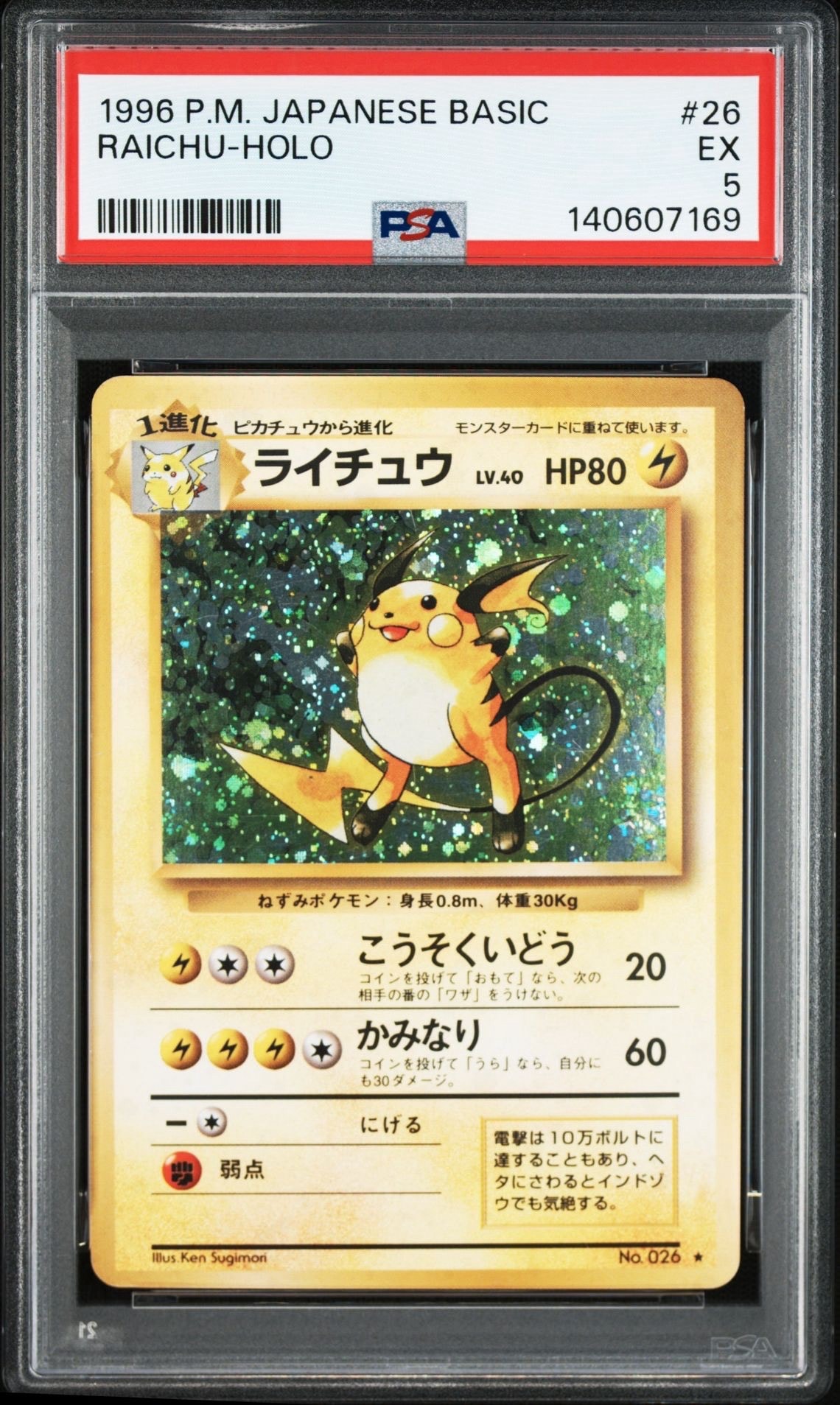 ライチュウ ★ : 旧裏 [PMCG1-2](拡張パック「ポケットモンスター カードゲーム」再販)