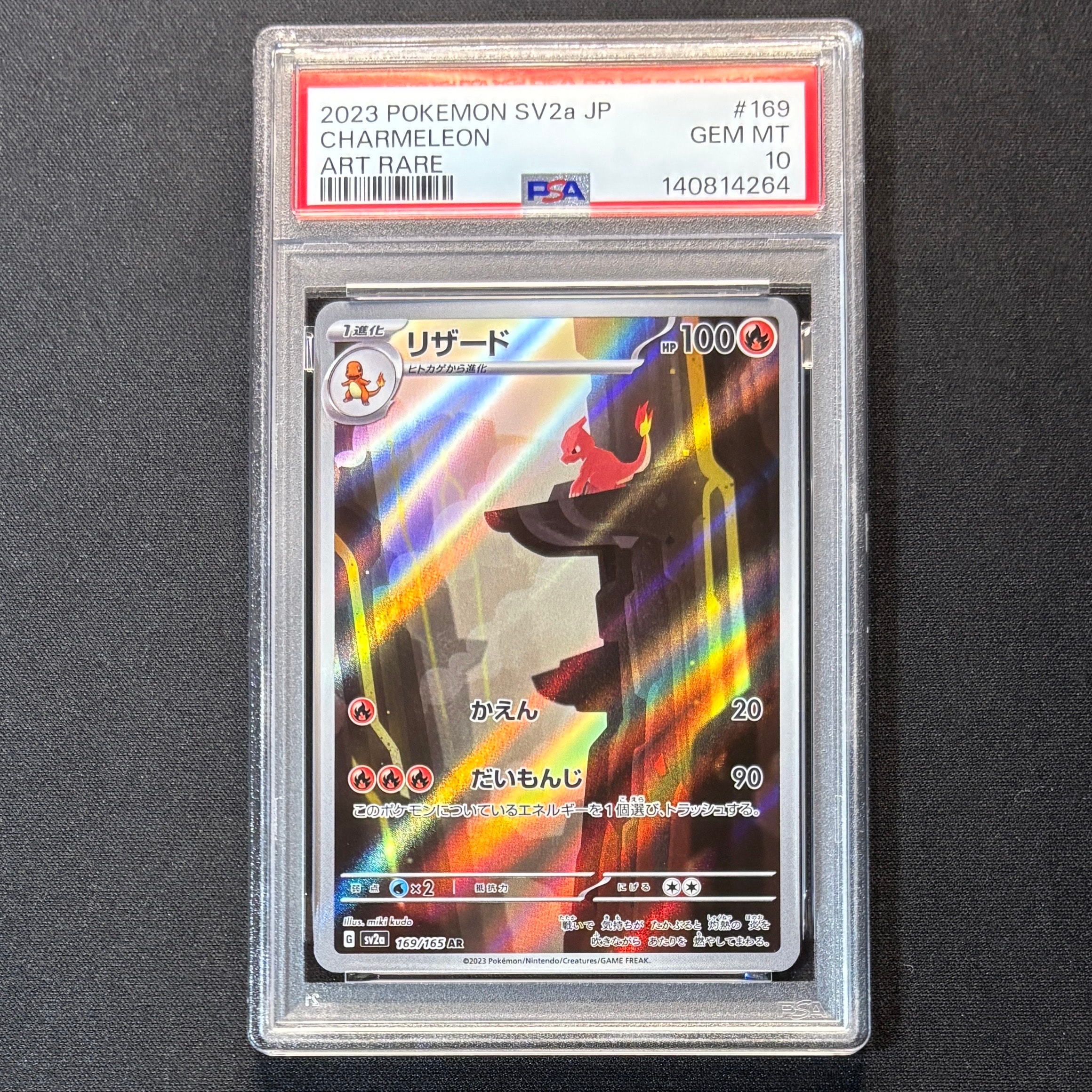 PSA10】リザード AR[SV2a 169/165](強化拡張パック「ポケモンカード151