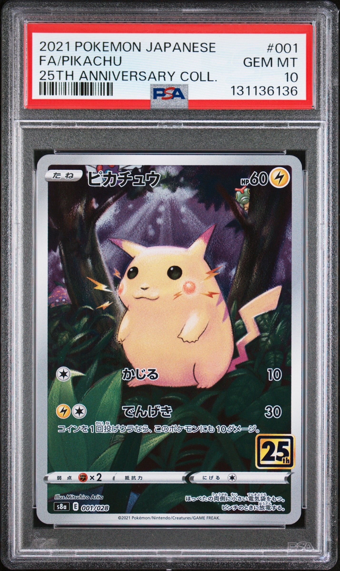 ピカチュウ [s8a 001/028](拡張パック「25th アニバーサリーコレクション」)