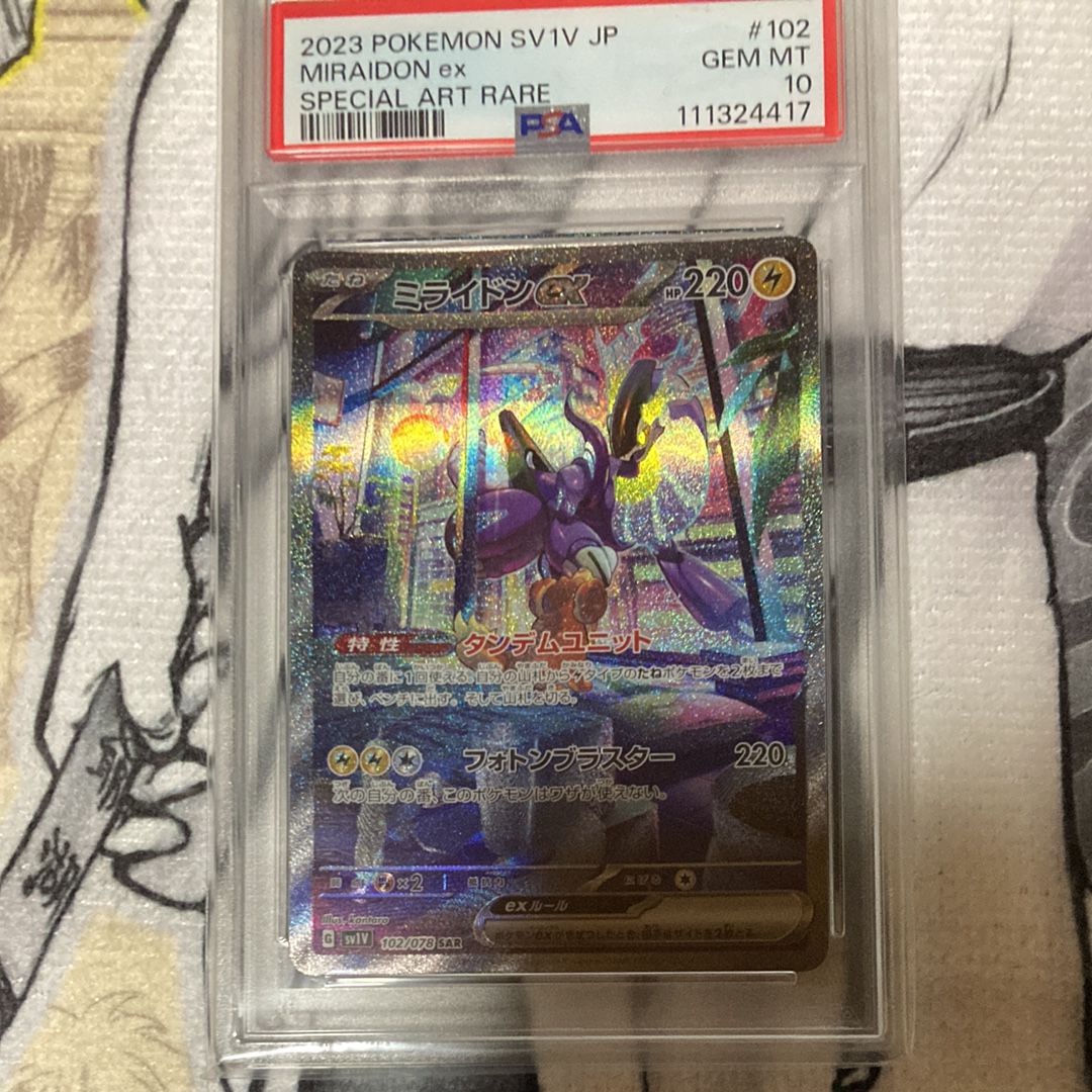 ミライドンex SAR[SV1V 102/078](スカーレット&バイオレット 拡張パック「バイオレットex」)