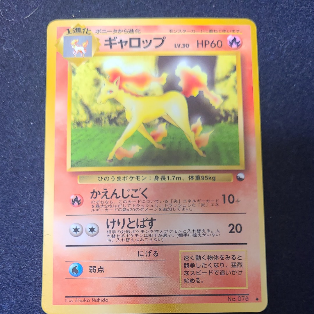 ギャロップ ◆ : 旧裏 [PMCG-Blue No.078](拡張シート「青版」)