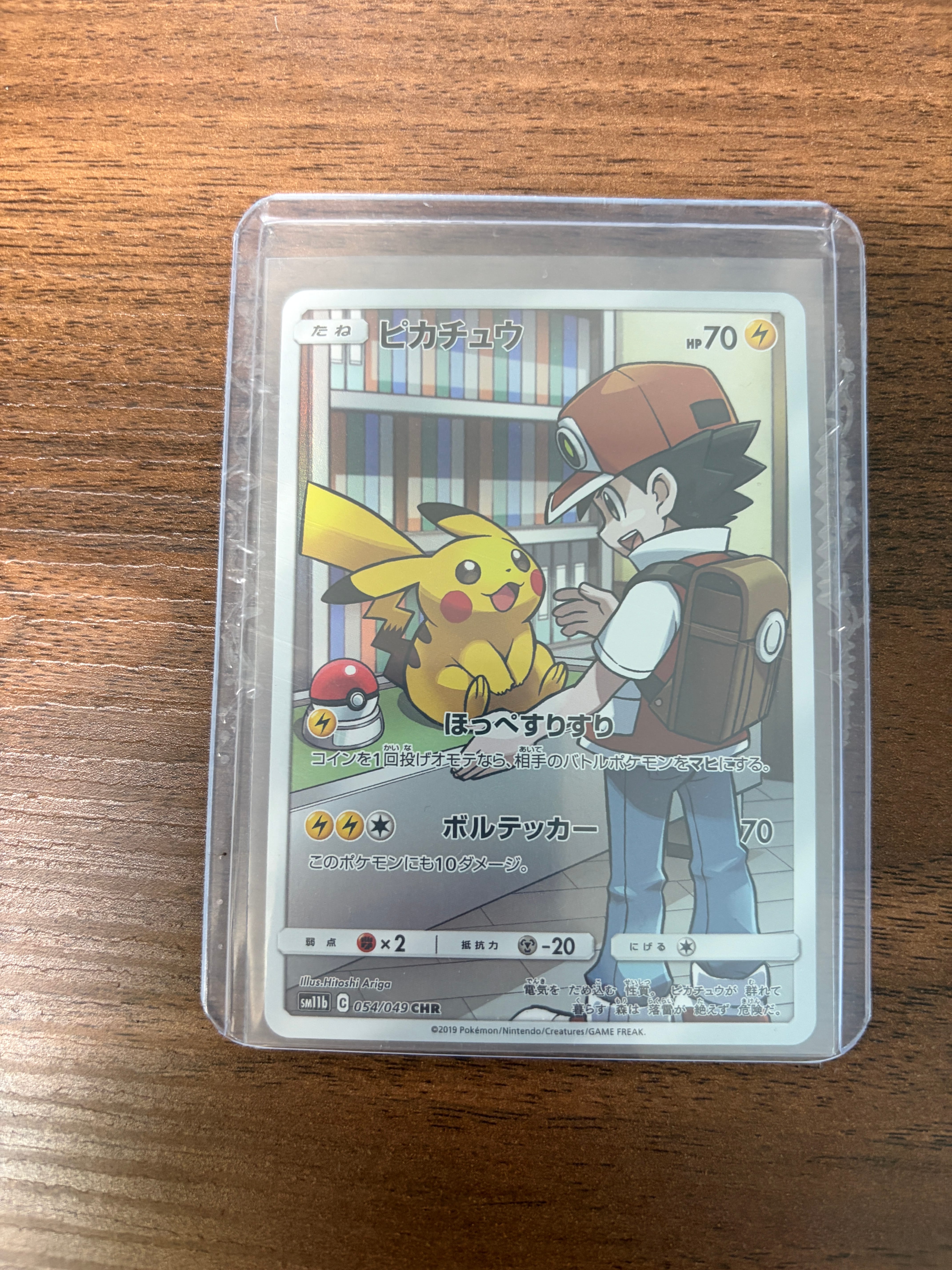 ピカチュウ CHR[sm11b 054/049](強化拡張パック「ドリームリーグ」)