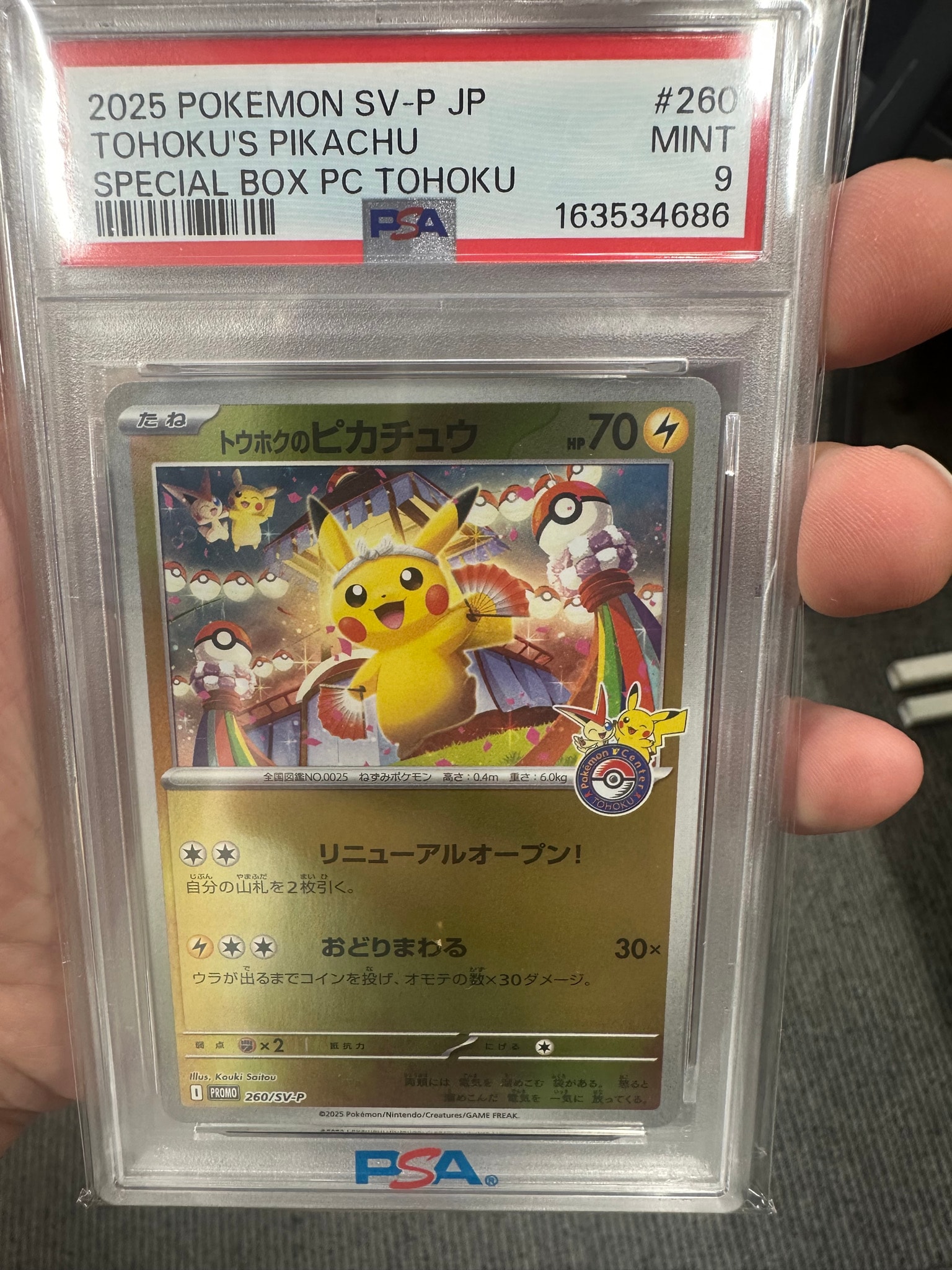 トウホクのピカチュウ P [SV-P 260](スペシャルBOX「ポケモンセンター