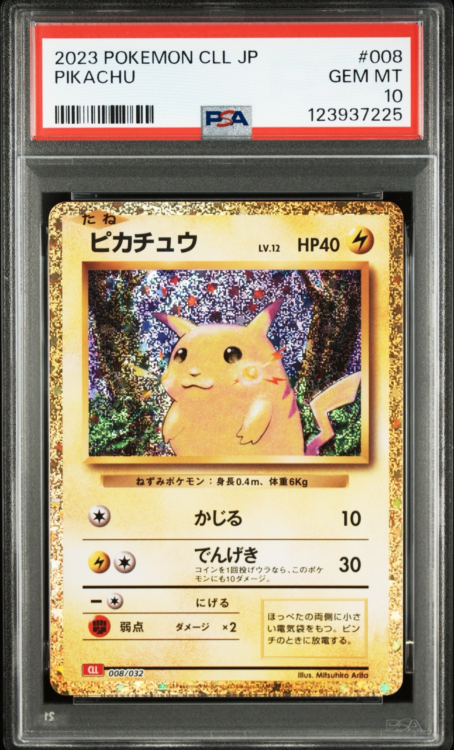 PSA10】ピカチュウ [CLL 008/032](ポケモンカードゲーム Classic) 1枚