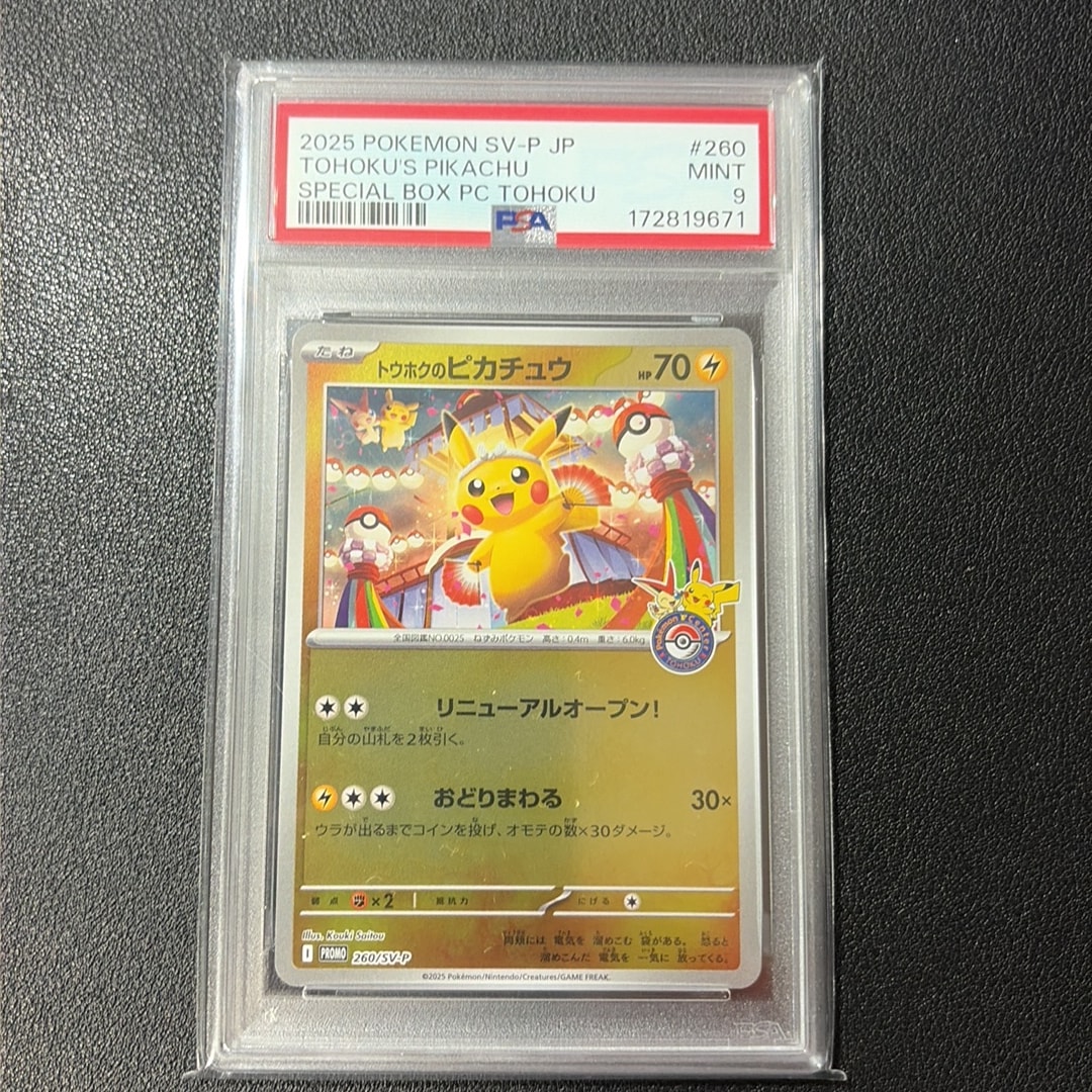 PSA10】トウホクのピカチュウ P [SV-P 260](スペシャルBOX「ポケモン