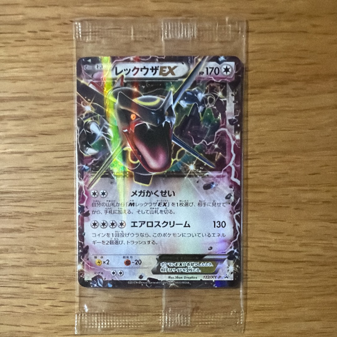 レックウザEX P [XY-P 122](拡張パック「エメラルドブレイク ポケモンカードチャンスキャンペーン」)