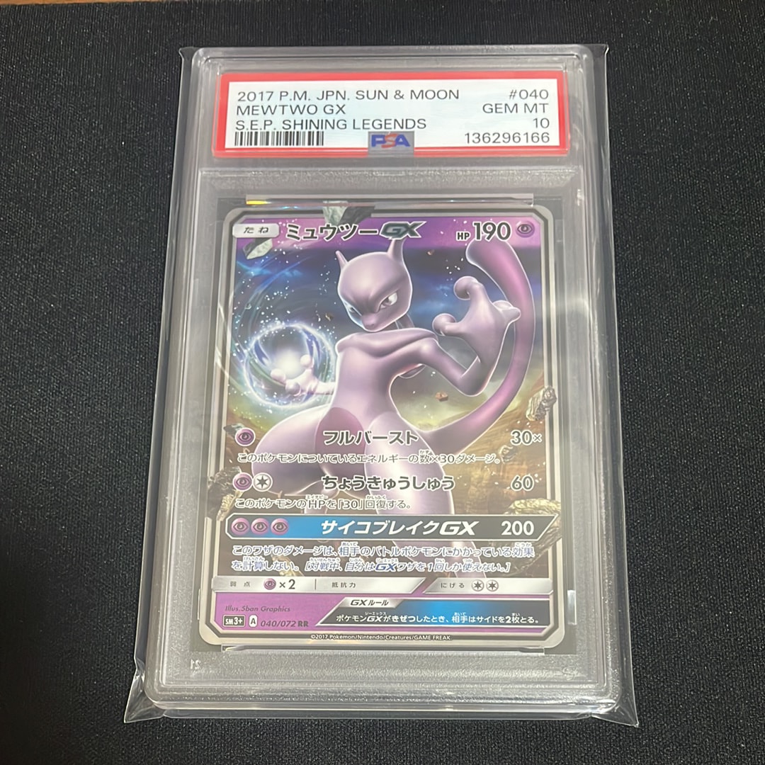 ミュウツーGX RR [SM3+ 040/072](強化拡張パック「ひかる伝説」)