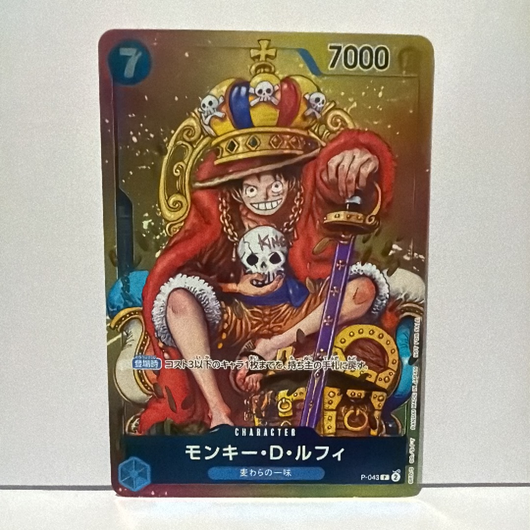 PSA10】モンキー・D・ルフィ P [P-043] (週刊少年ジャンプ2023年36・37