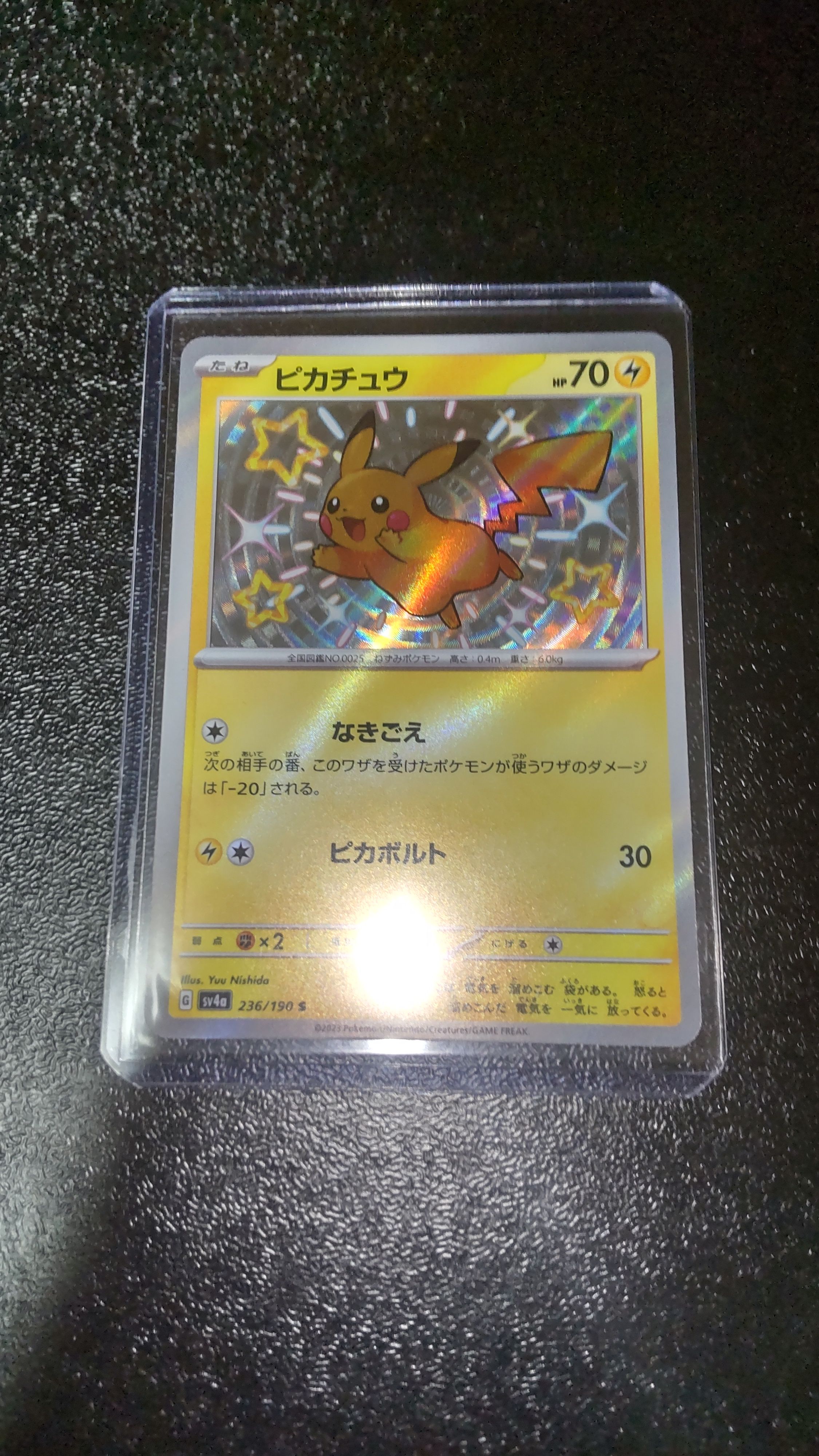 ピカチュウ S [SV4a 236/190](ハイクラスパック「シャイニートレジャーex」)