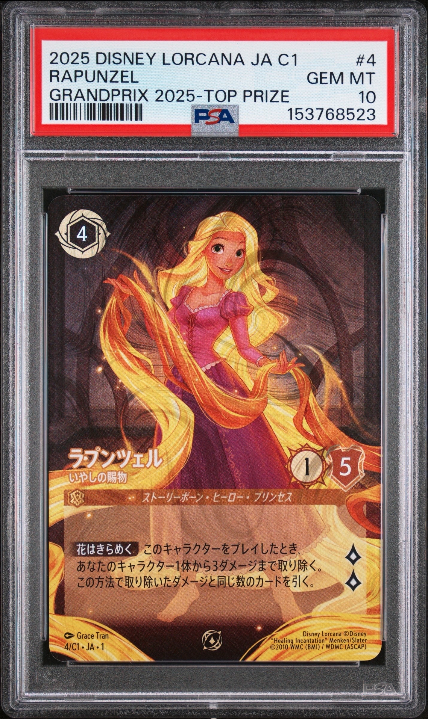 ラプンツェル - いやしの贈物 P [4/C1 JA-1](プロモーションカード