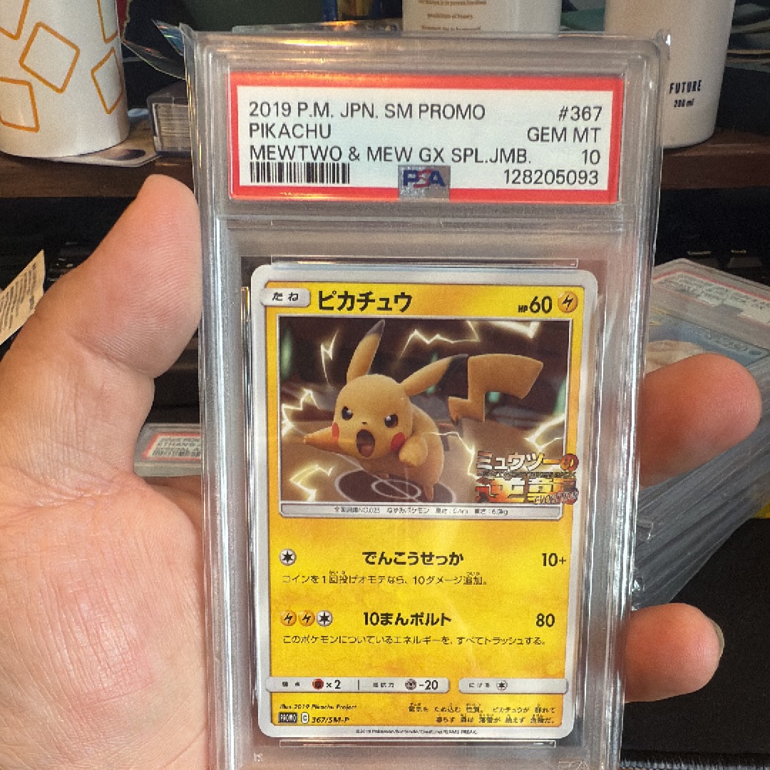 ピカチュウ P [SM-P 367](プロモーションカード「スペシャルジャンボカードパック ミュウツー&ミュウGX」)