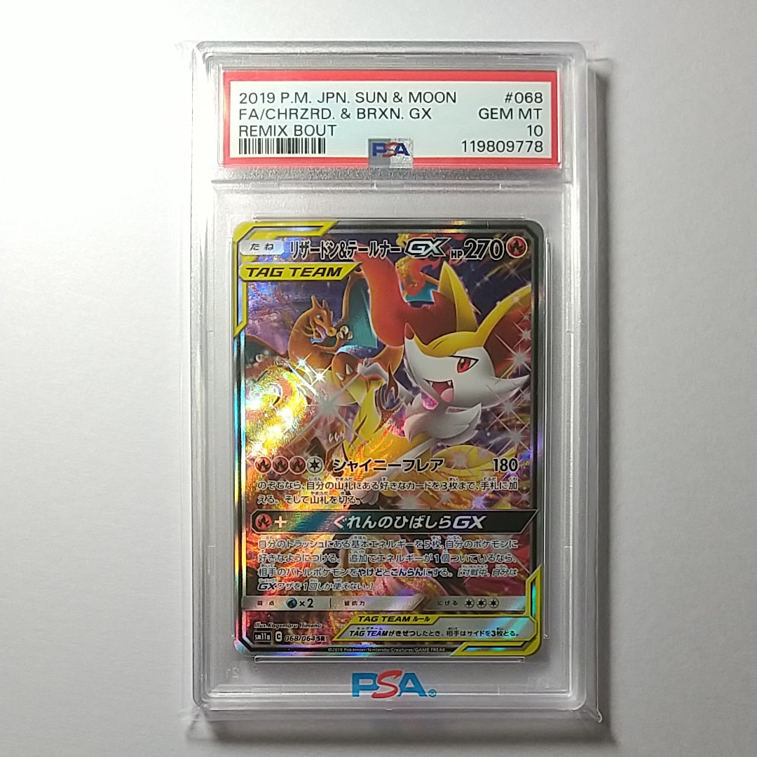 リザードン&テールナーGX SR: SA[SM11a 068/064](強化拡張パック「リミックスバウト」)