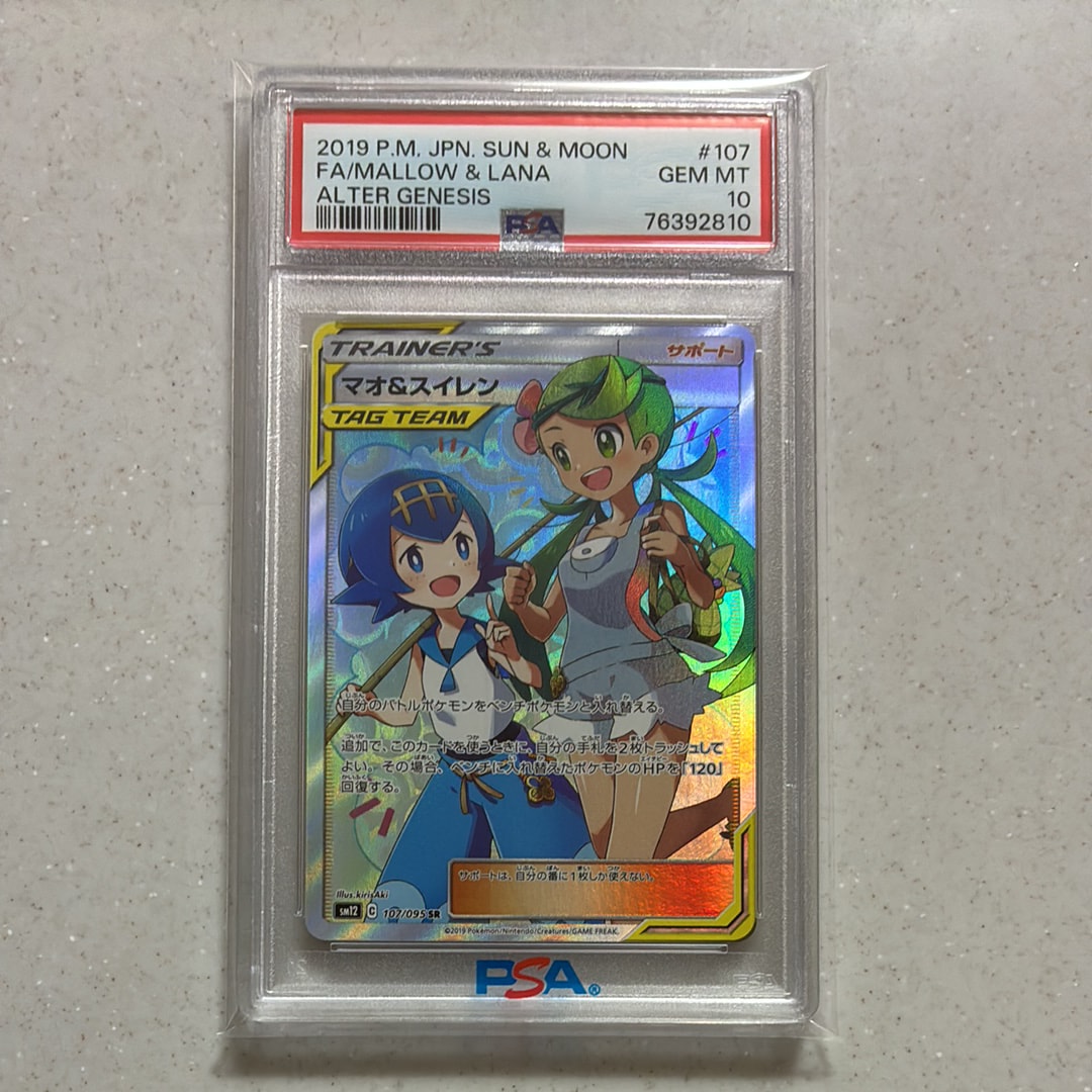 マオ&スイレン SR[SM12 107/095](拡張パック「オルタージェネシス」)の