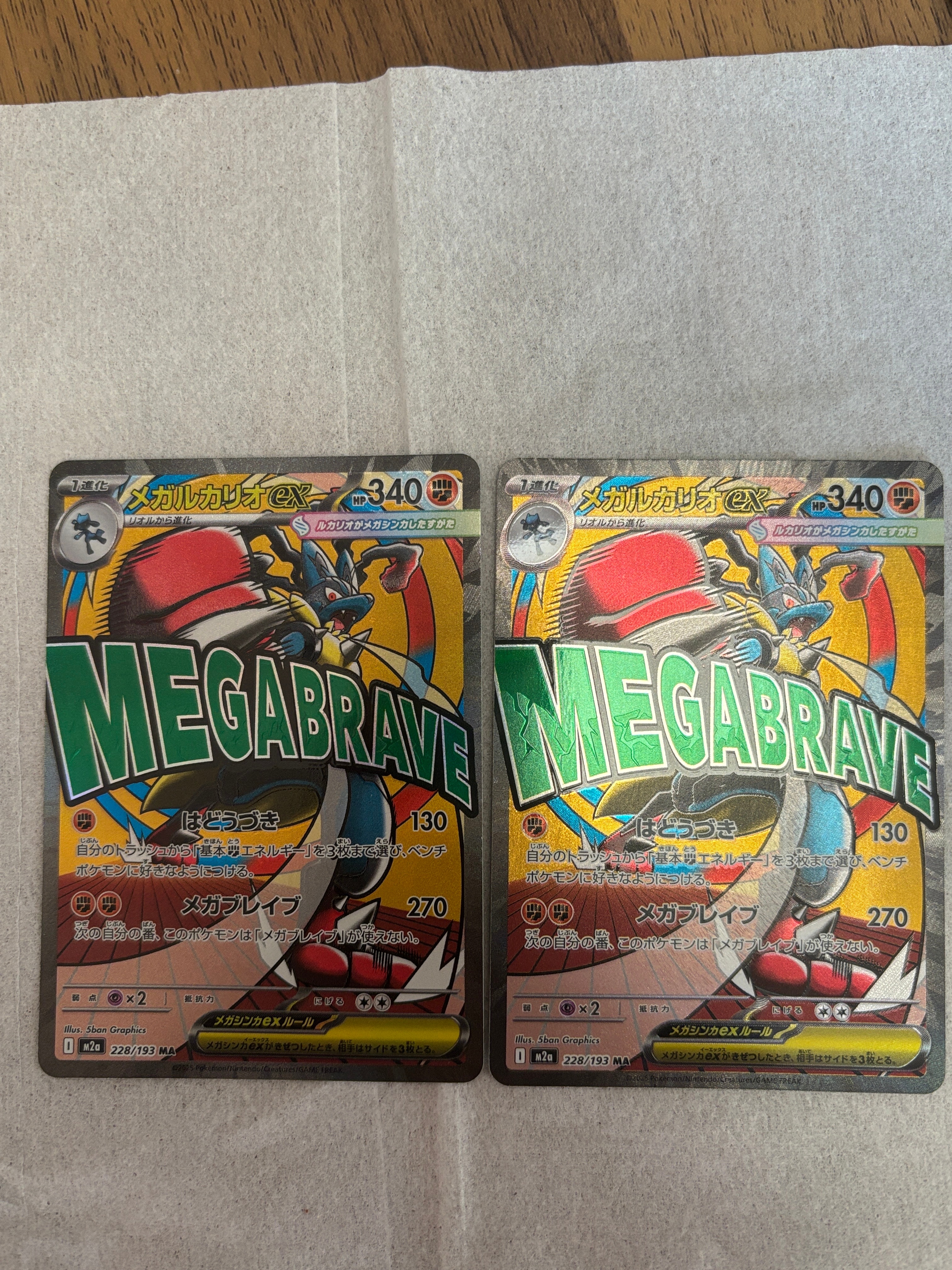 メガルカリオex MA [M2a 228/193](ハイクラスパック「MEGAドリームex」)